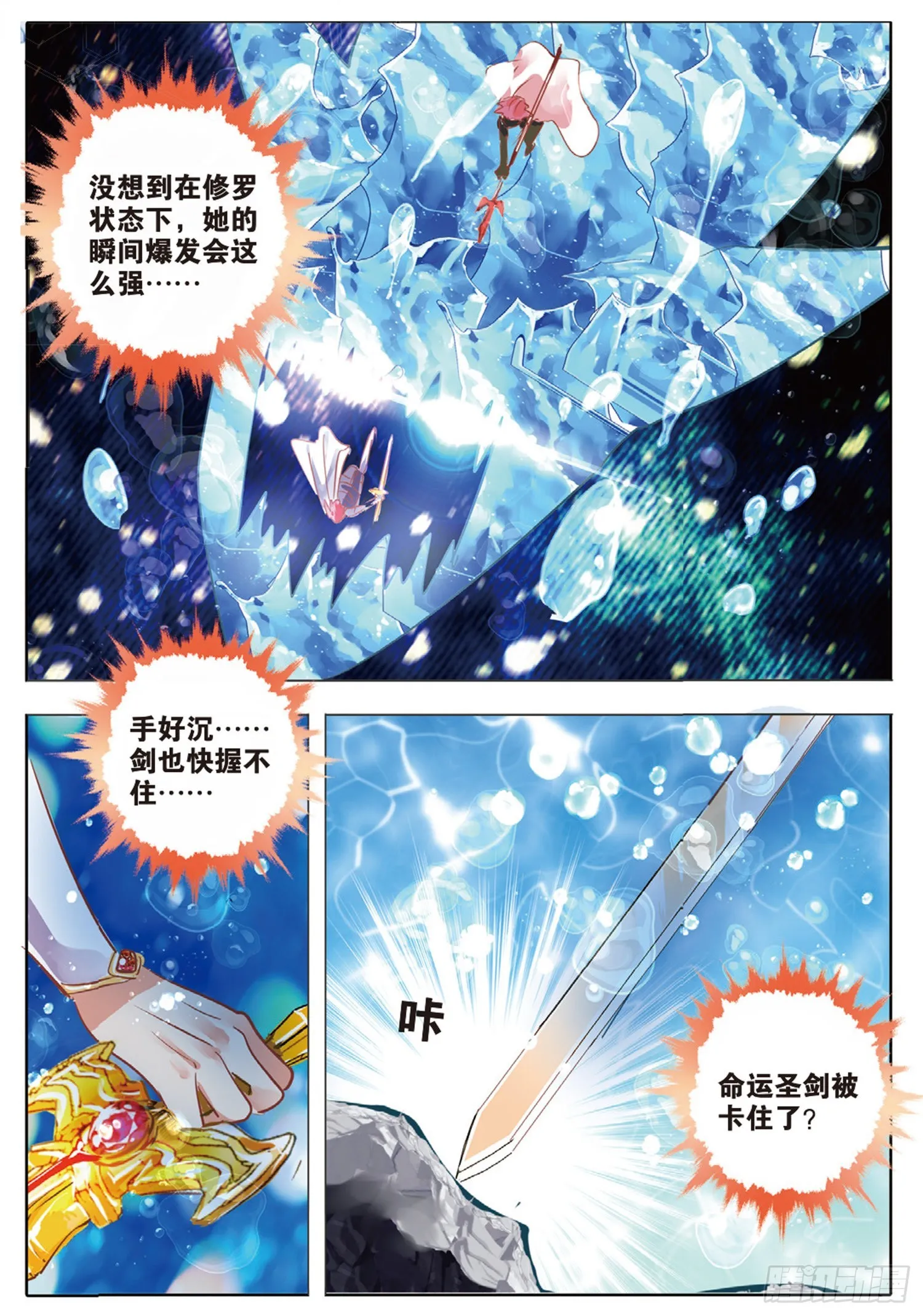 81 幻与真Ⅶ（下） 第5页