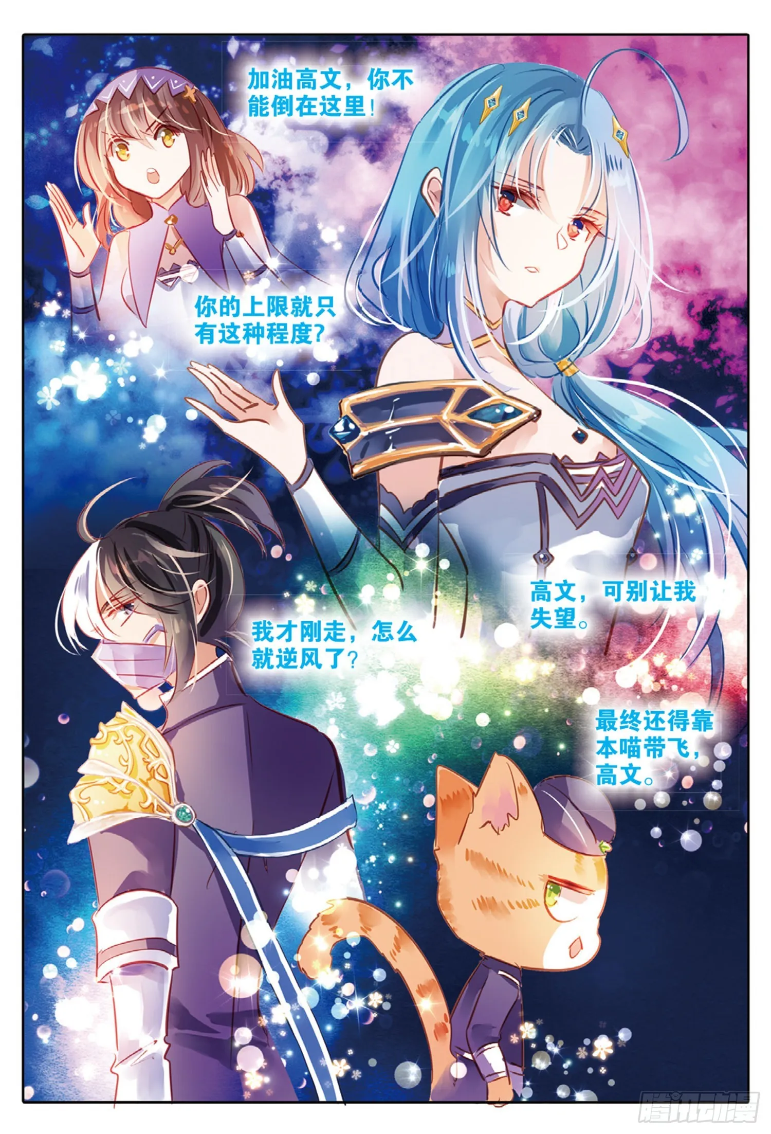 81 幻与真Ⅶ（下） 第8页