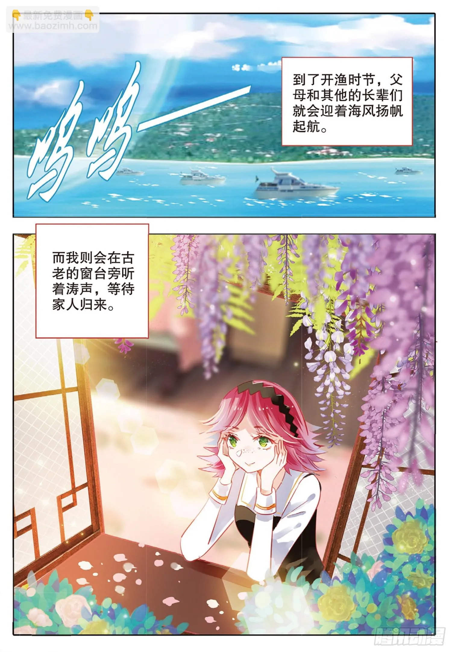 82 幻与真Ⅷ（上） 第3页