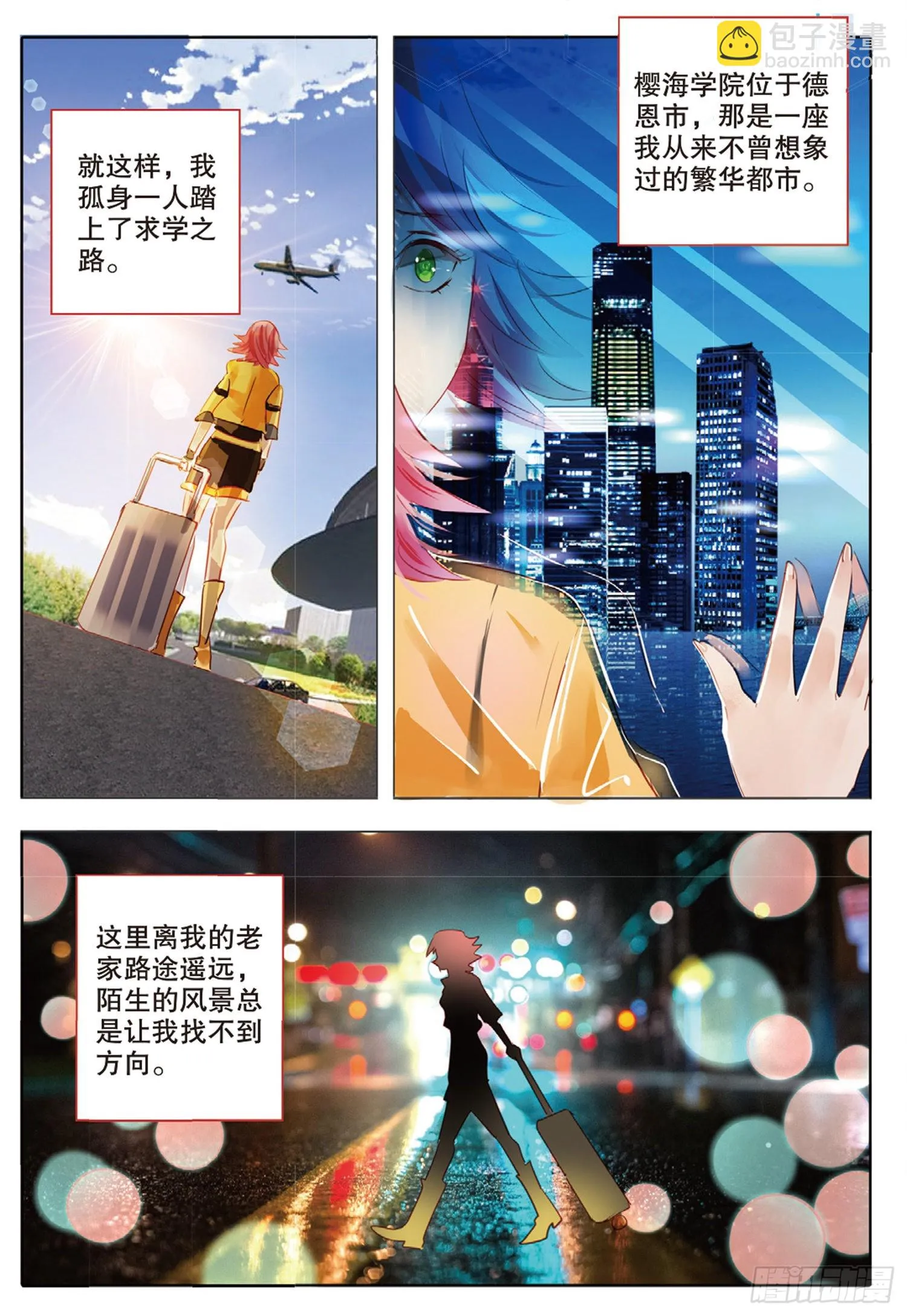 82 幻与真Ⅷ（上） 第6页