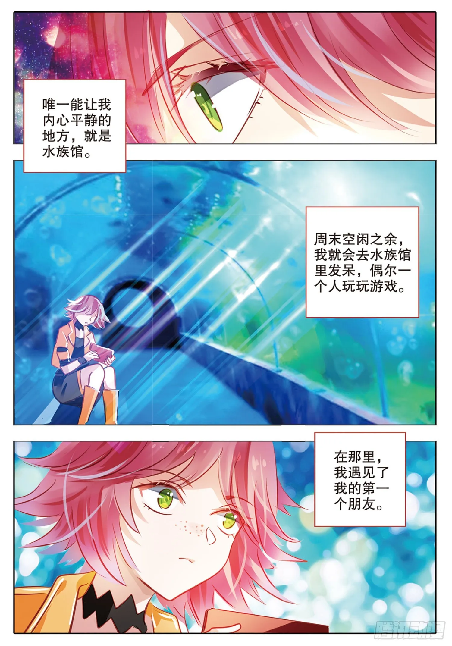 82 幻与真Ⅷ（上） 第7页