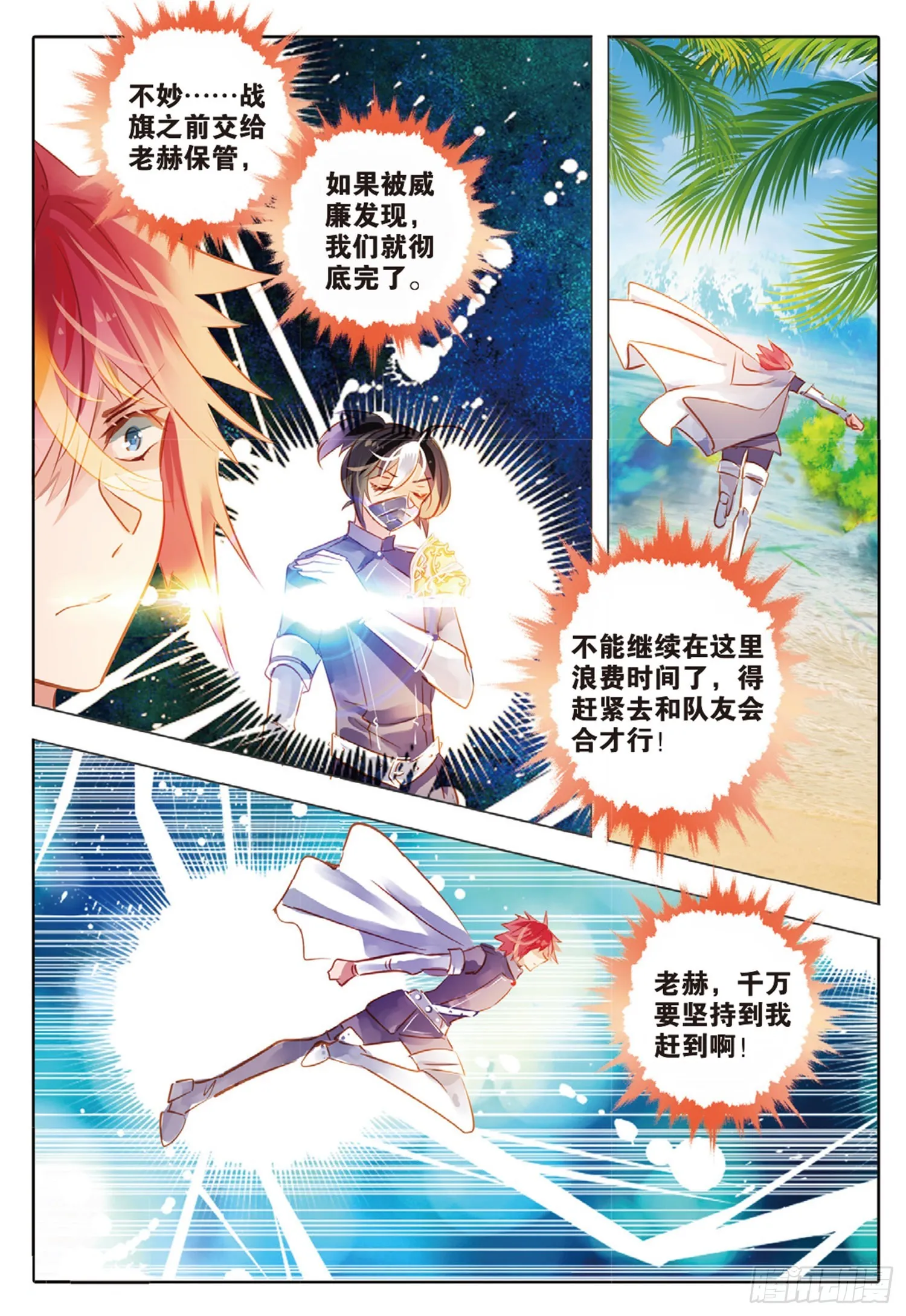 83 焰与澜Ⅰ（上） 第3页