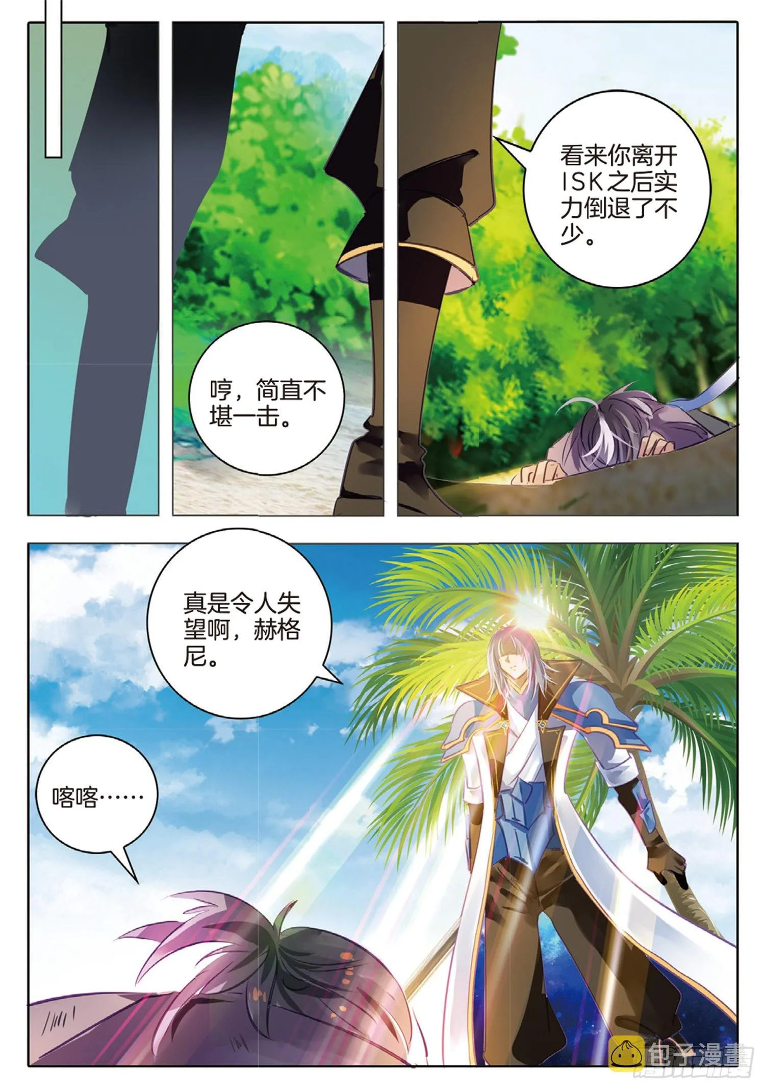 83 焰与澜Ⅰ（上） 第4页