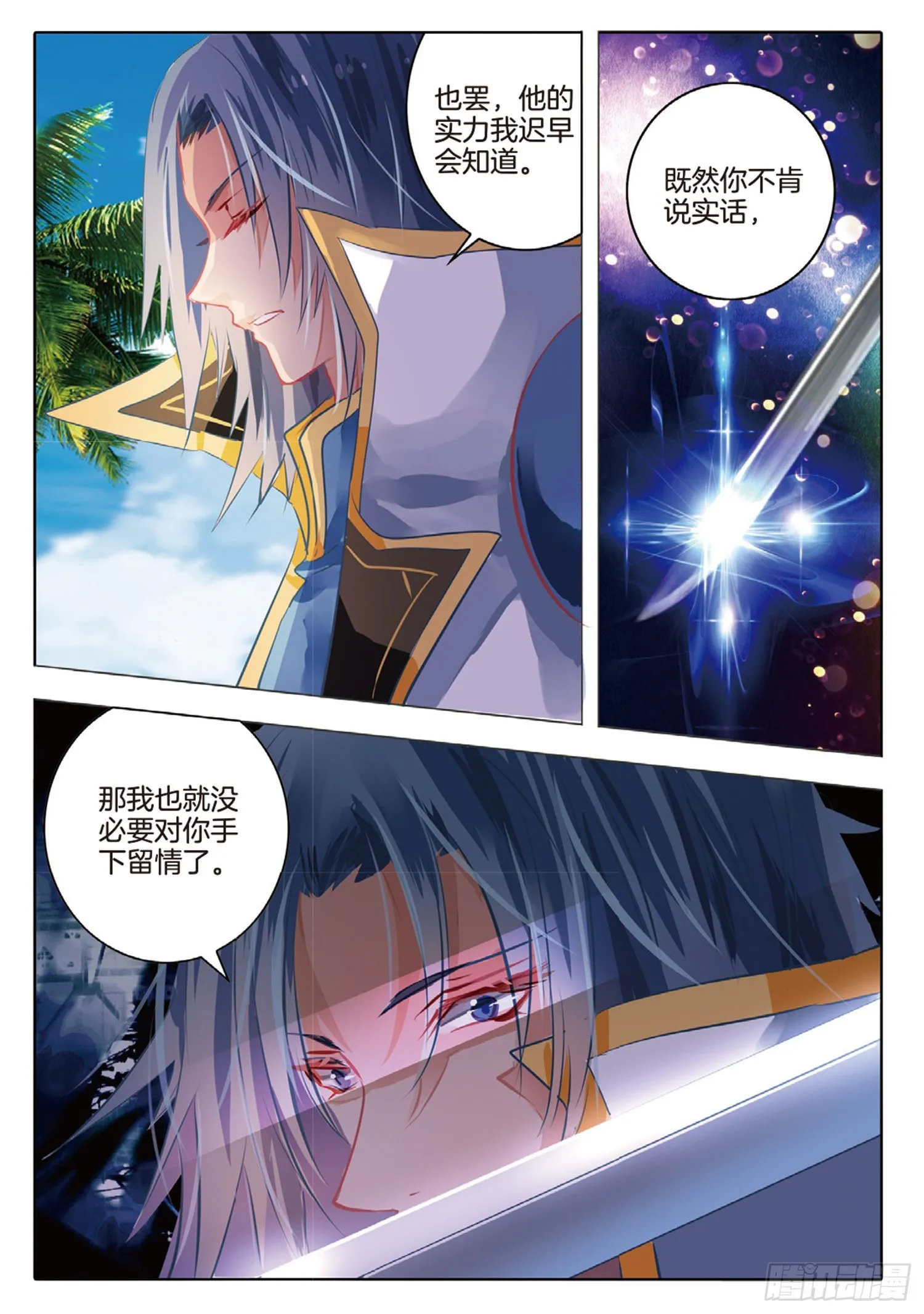 83 焰与澜Ⅰ（上） 第7页