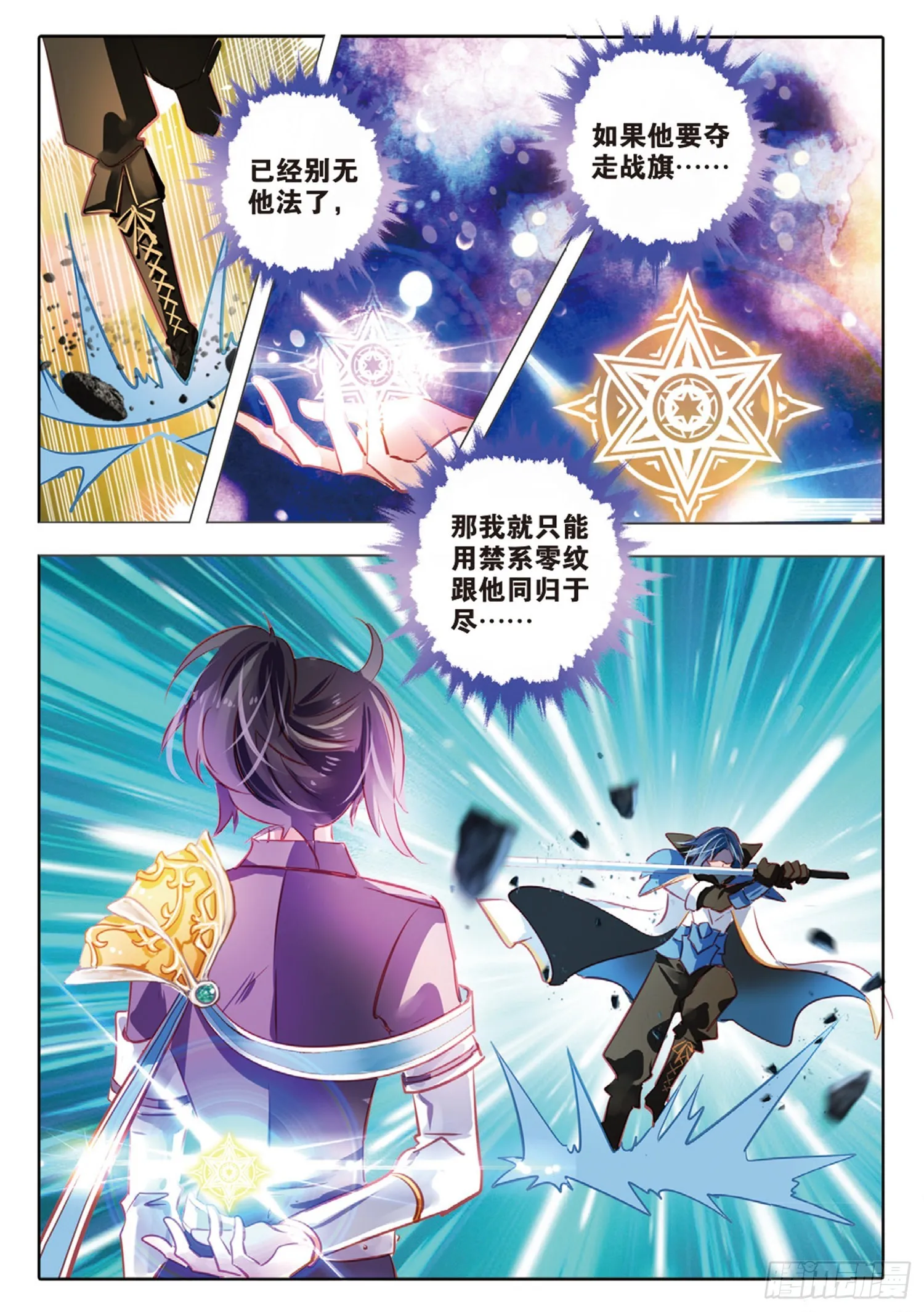 83 焰与澜Ⅰ（上） 第8页