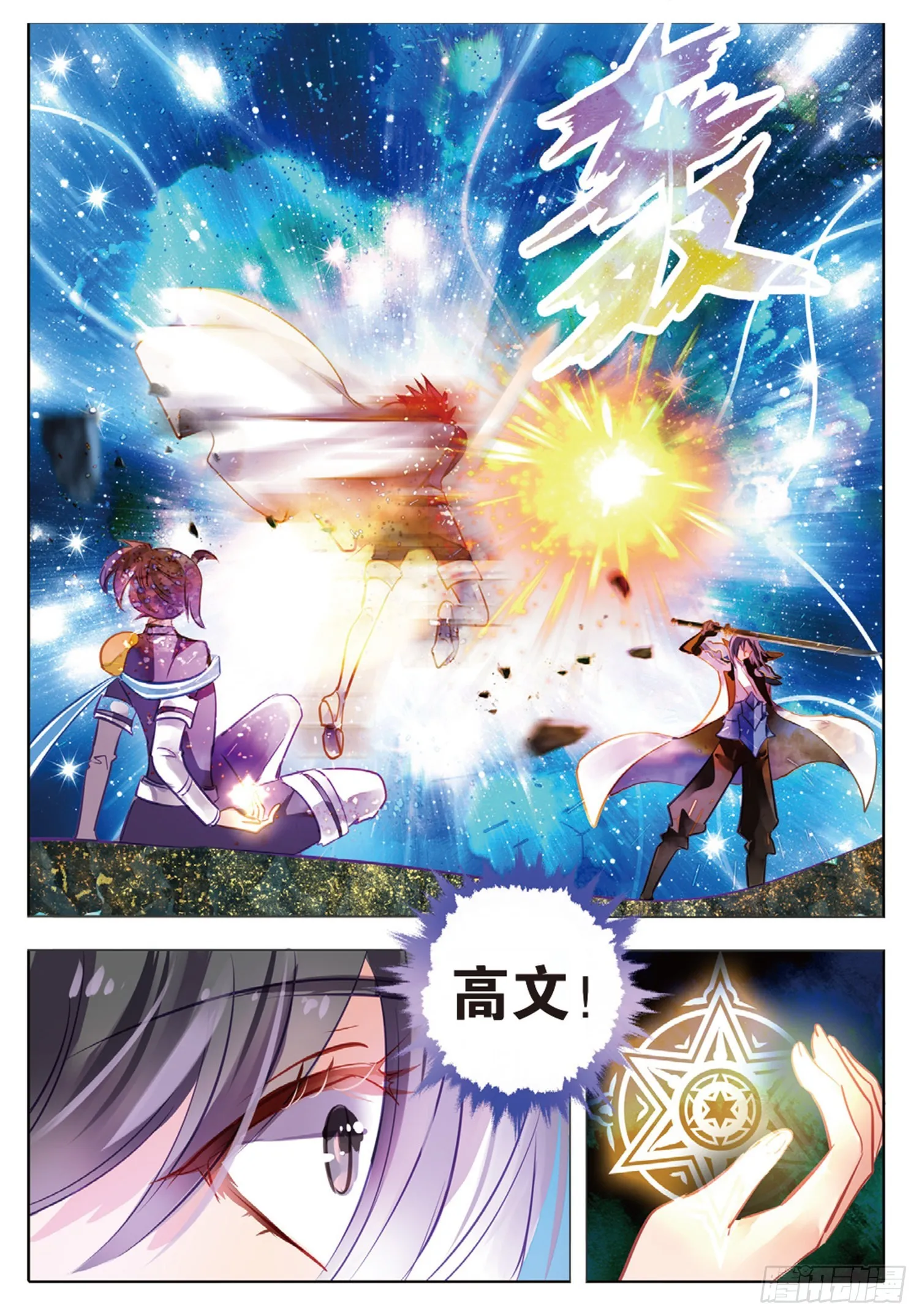 83 焰与澜Ⅰ（上） 第10页