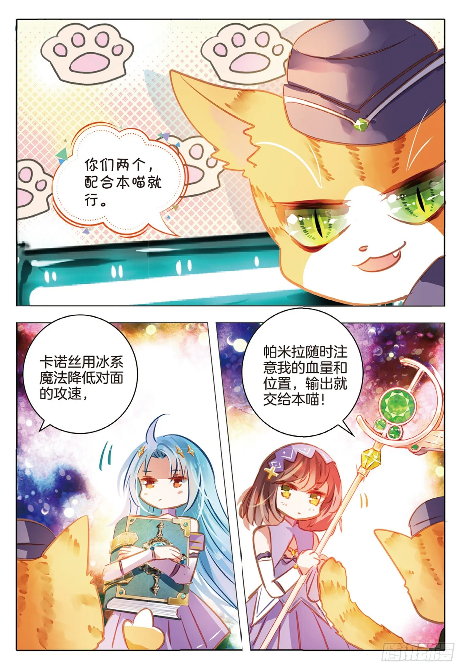 83 焰与澜Ⅰ（下） 第5页