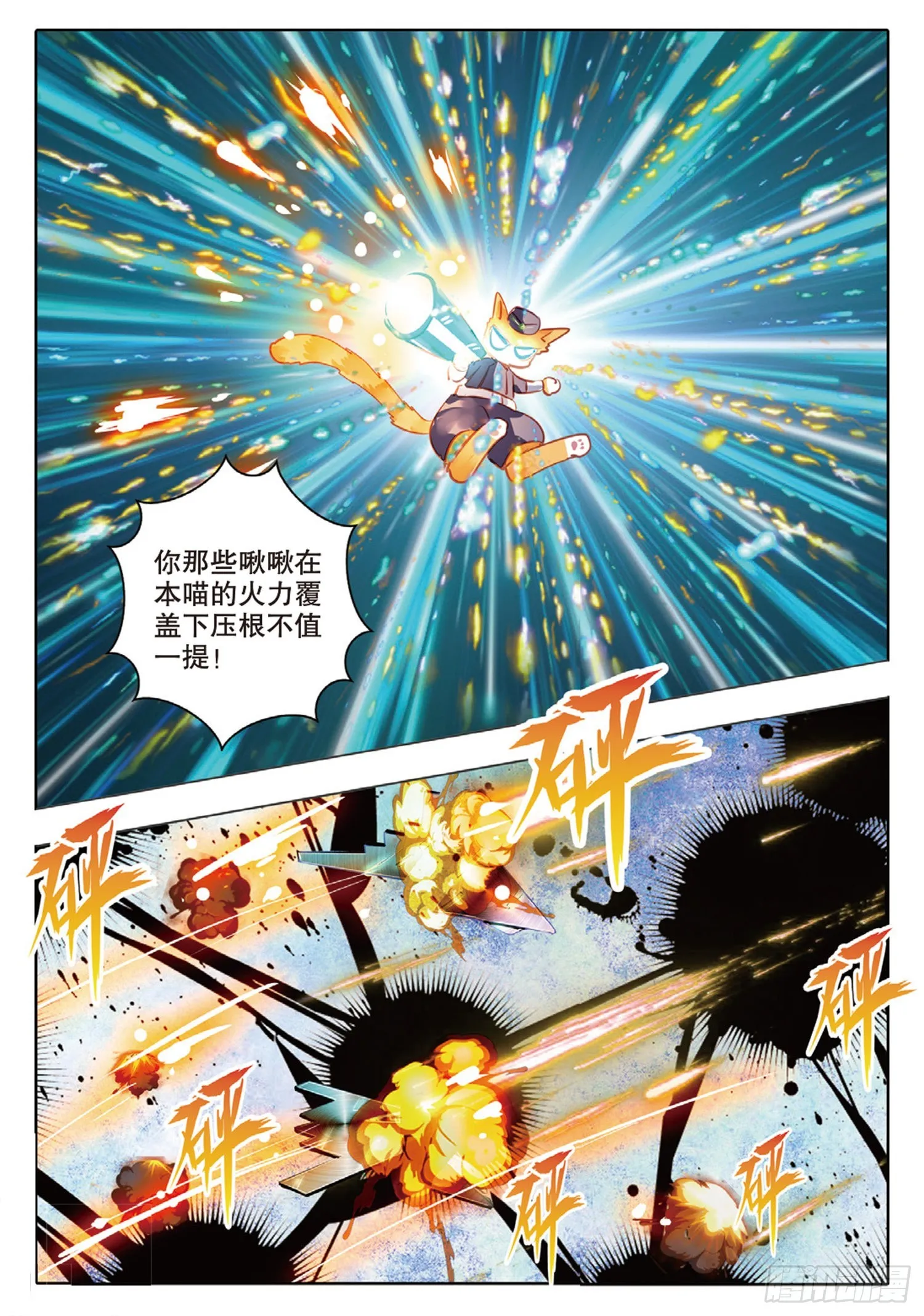 83 焰与澜Ⅰ（下） 第7页