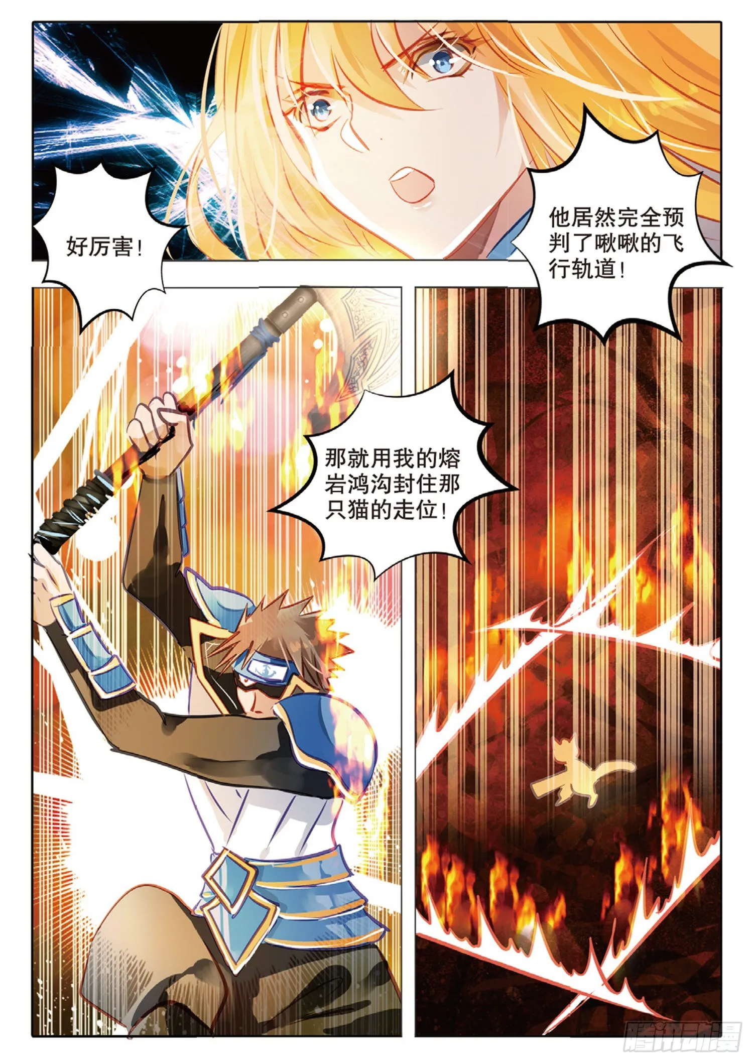 83 焰与澜Ⅰ（下） 第8页