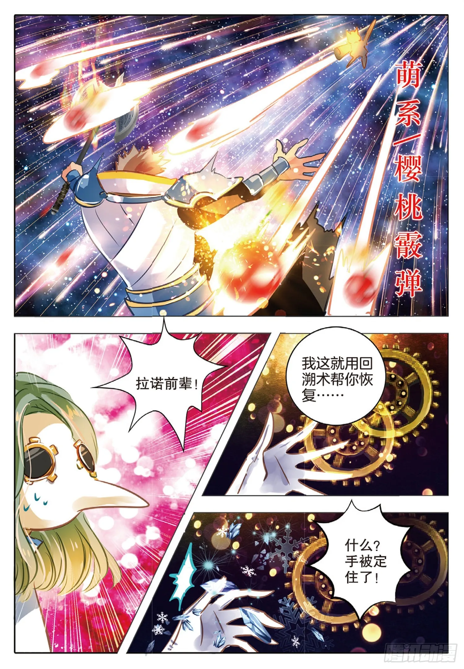 83 焰与澜Ⅰ（下） 第10页