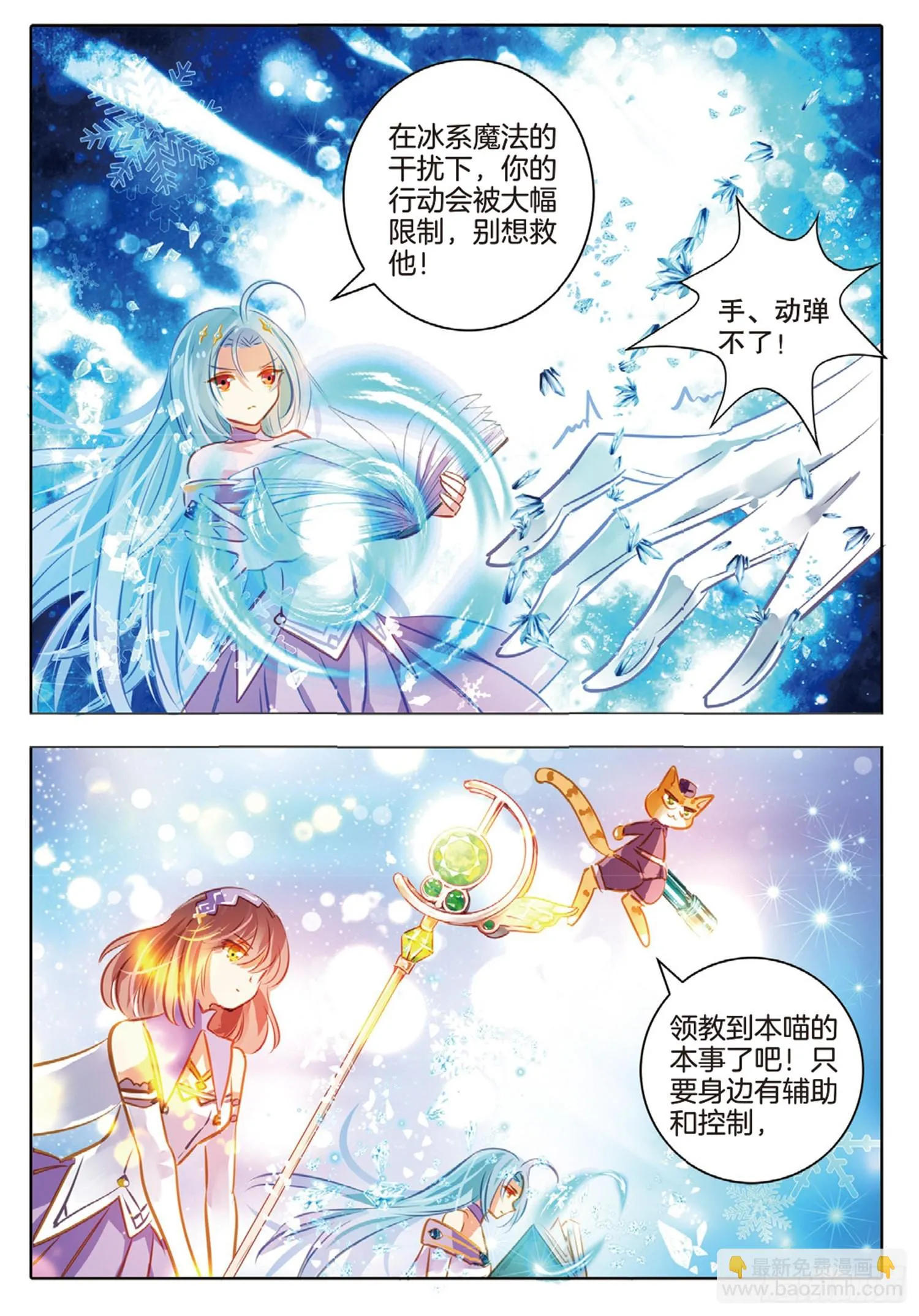 83 焰与澜Ⅰ（下） 第11页