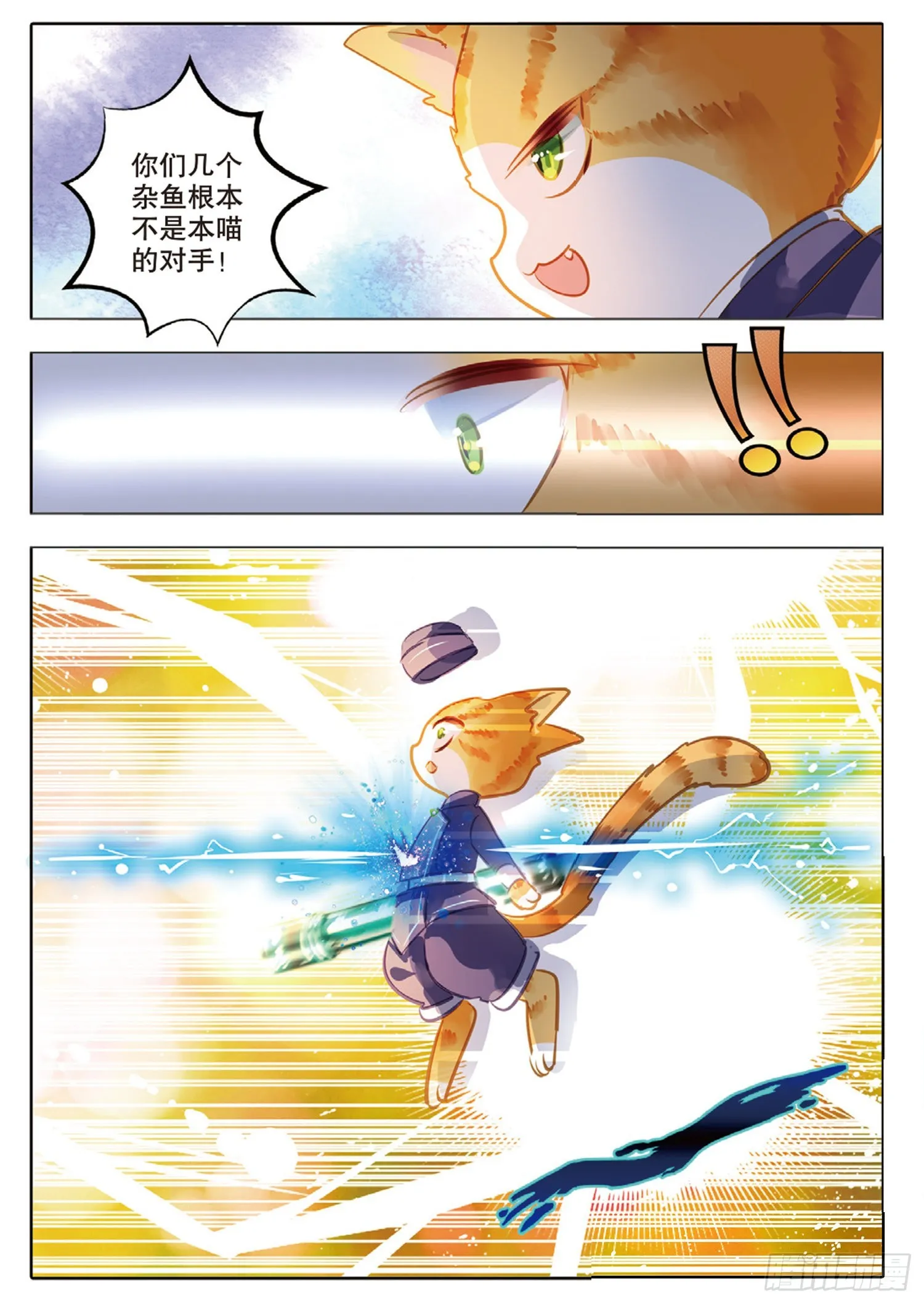 83 焰与澜Ⅰ（下） 第12页
