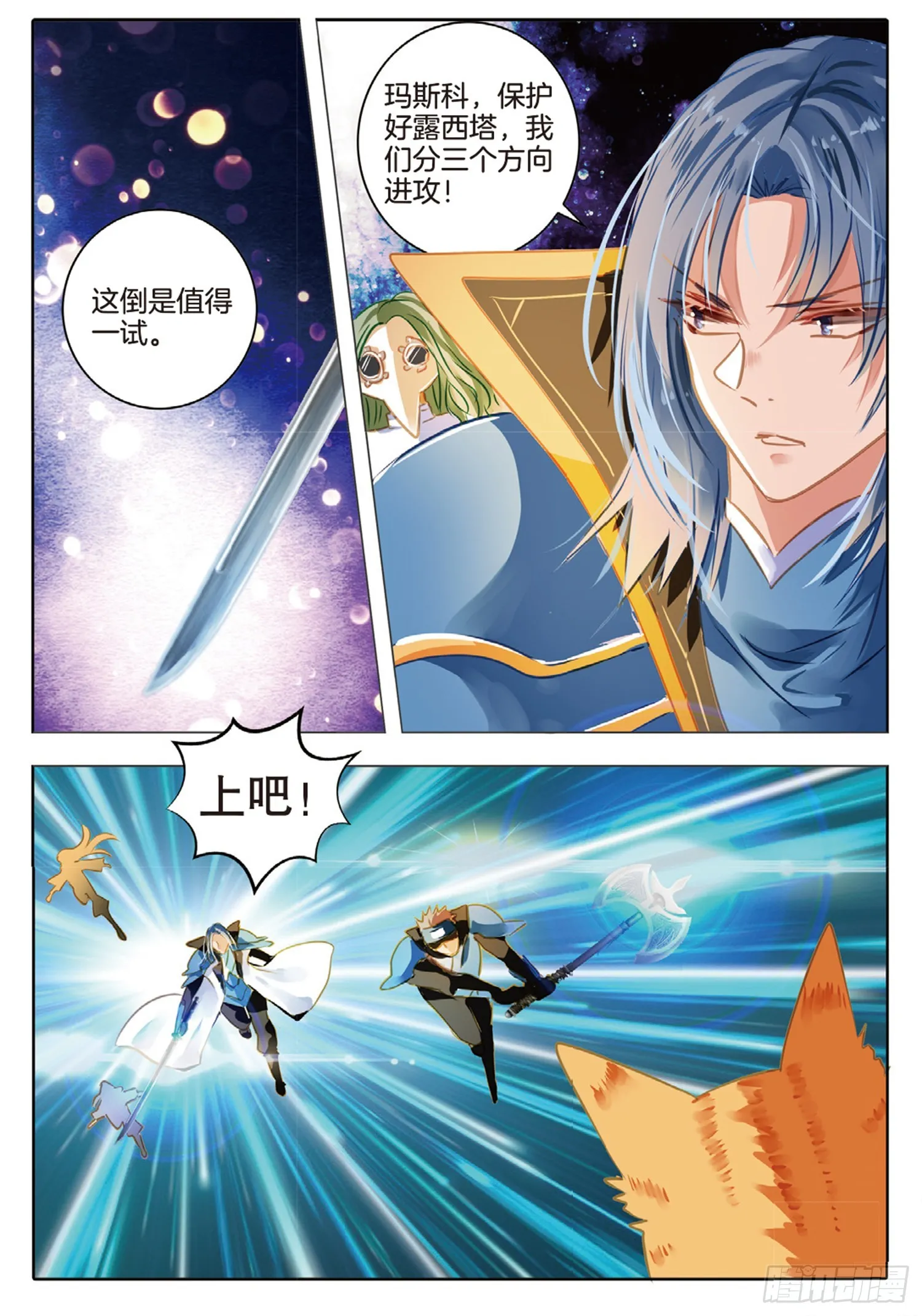 84 焰与澜Ⅱ（上） 第8页