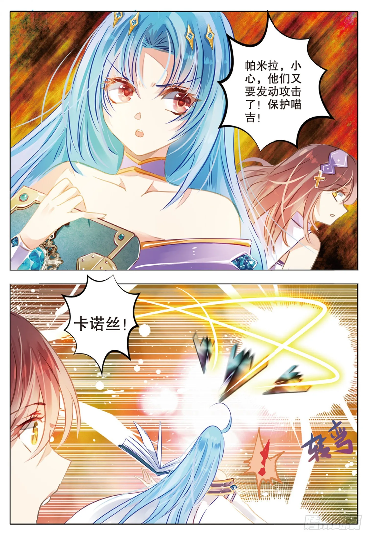 84 焰与澜Ⅱ（上） 第9页