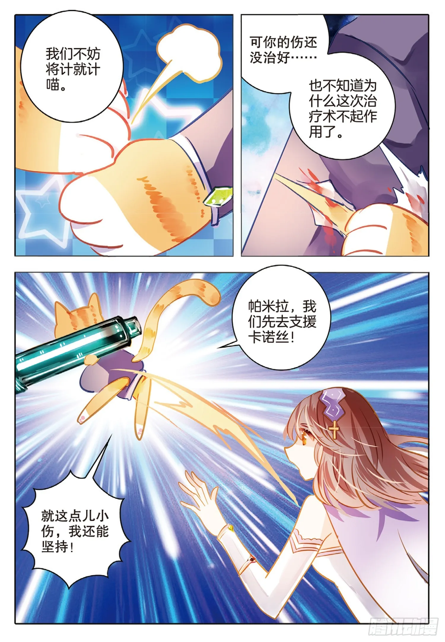 84 焰与澜Ⅱ（上） 第12页