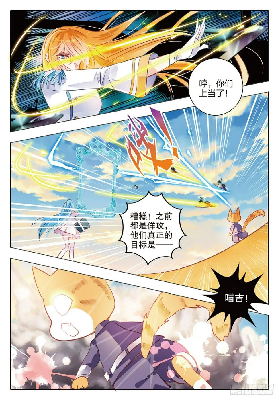 84 焰与澜Ⅱ（下） 第2页