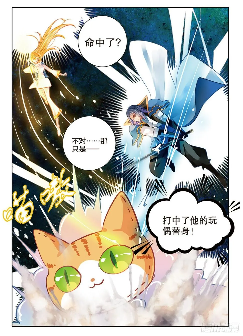 84 焰与澜Ⅱ（下） 第3页