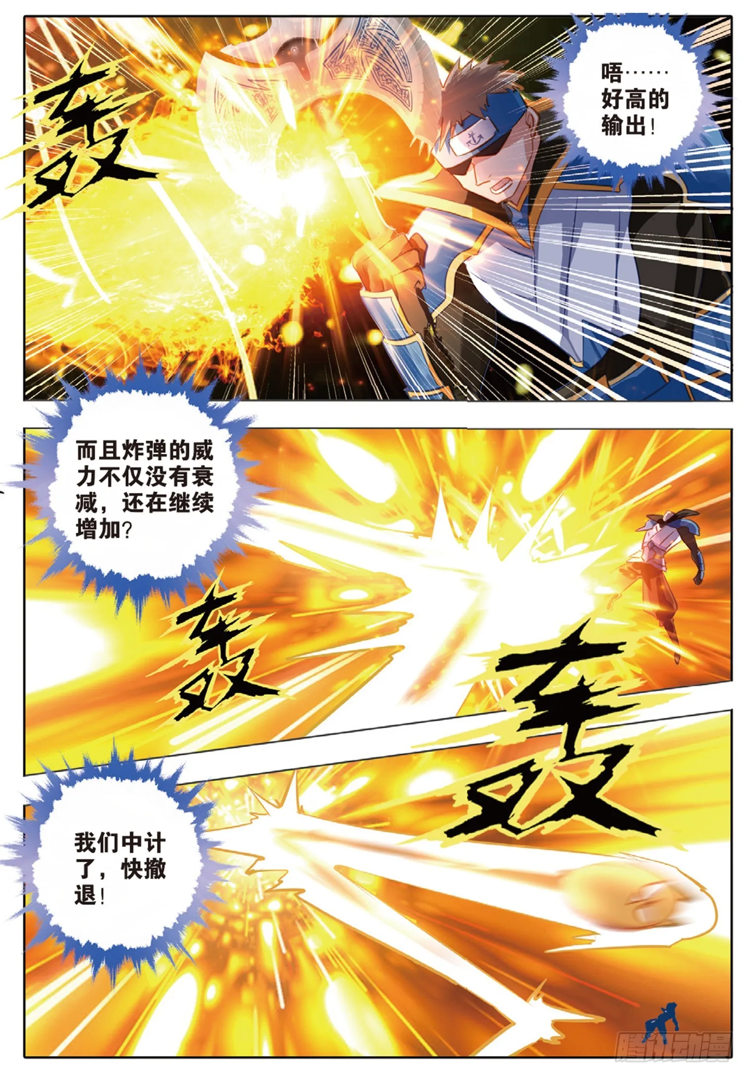 84 焰与澜Ⅱ（下） 第6页
