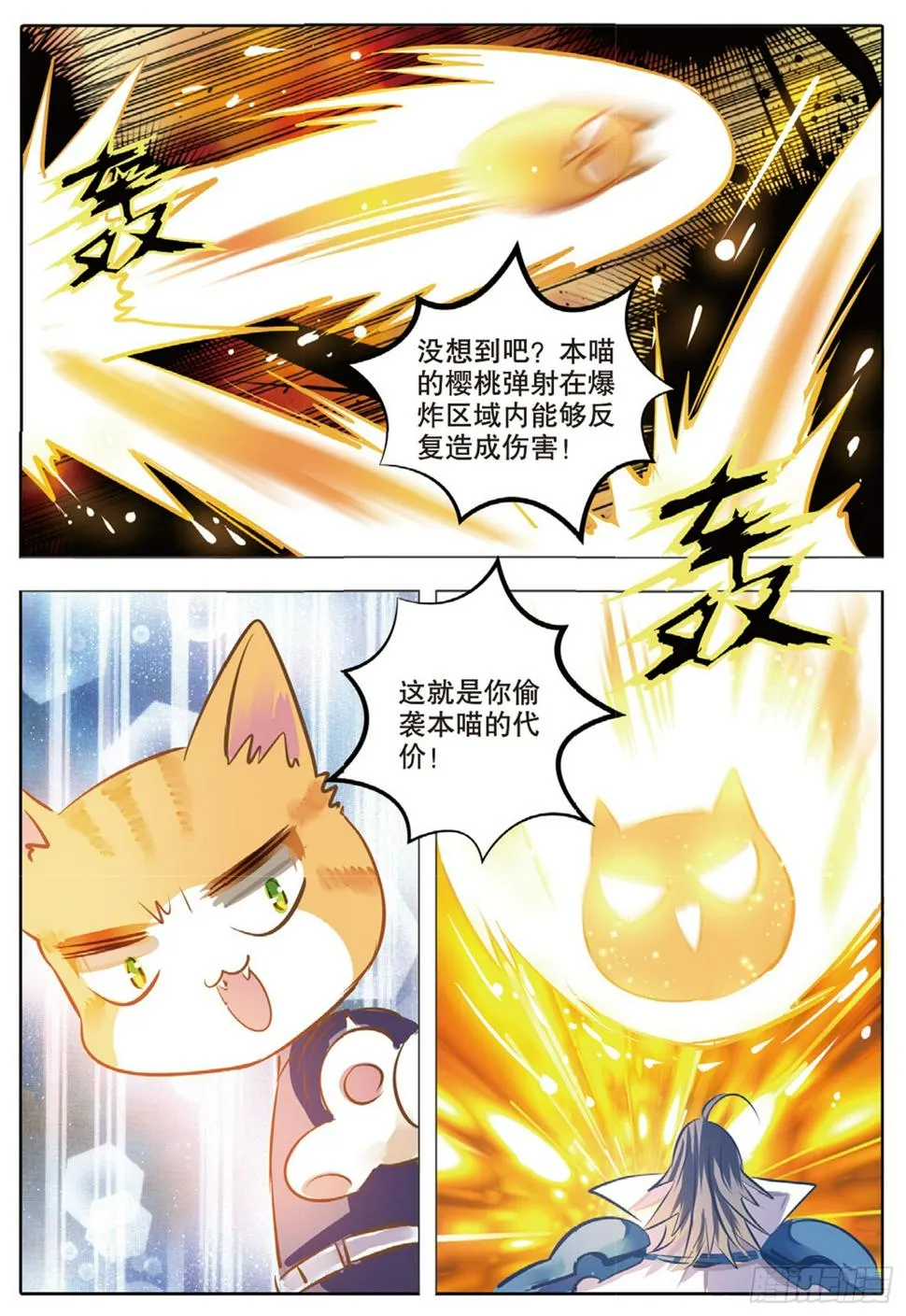 84 焰与澜Ⅱ（下） 第8页