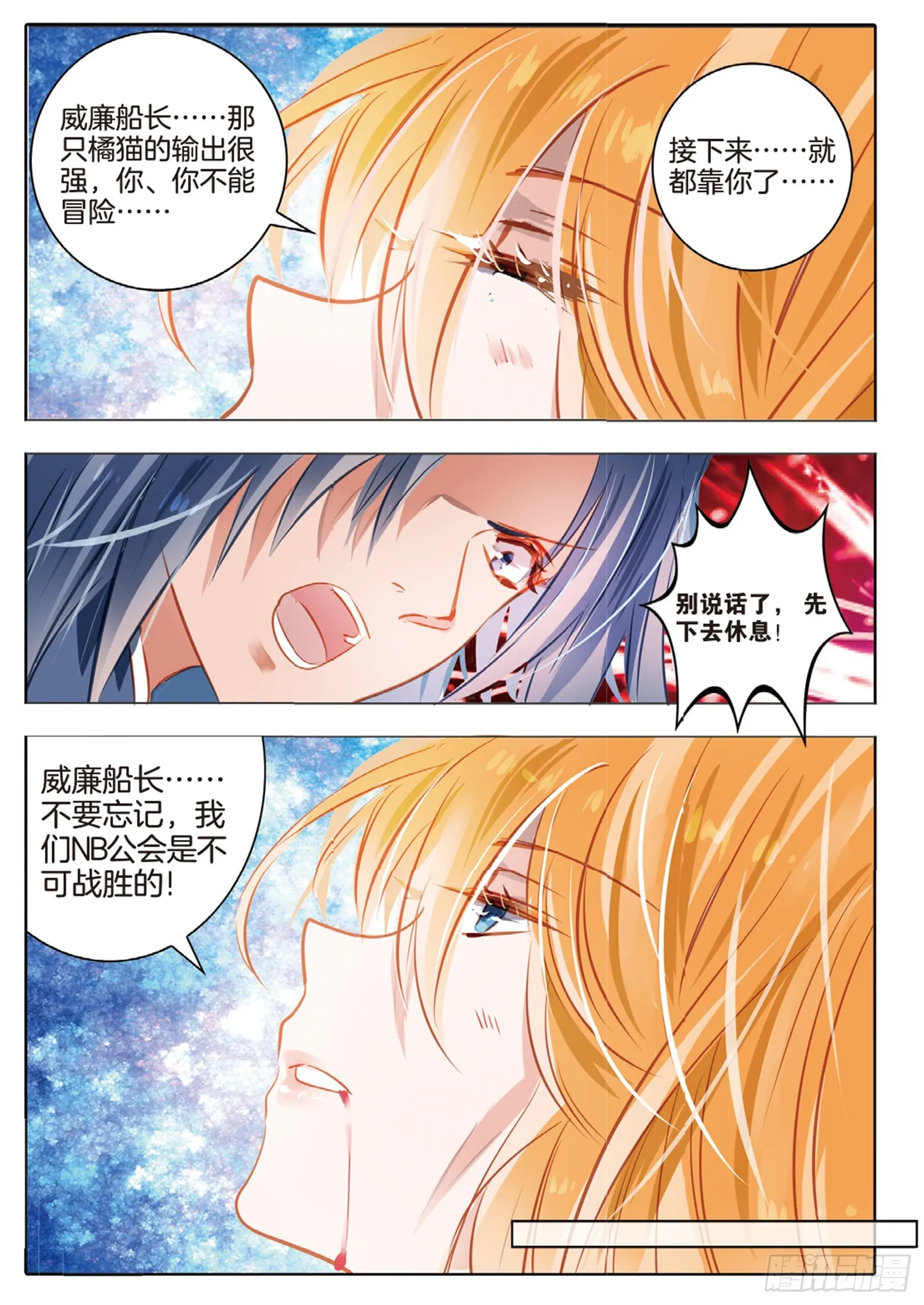 85 焰与澜Ⅲ（上） 第3页