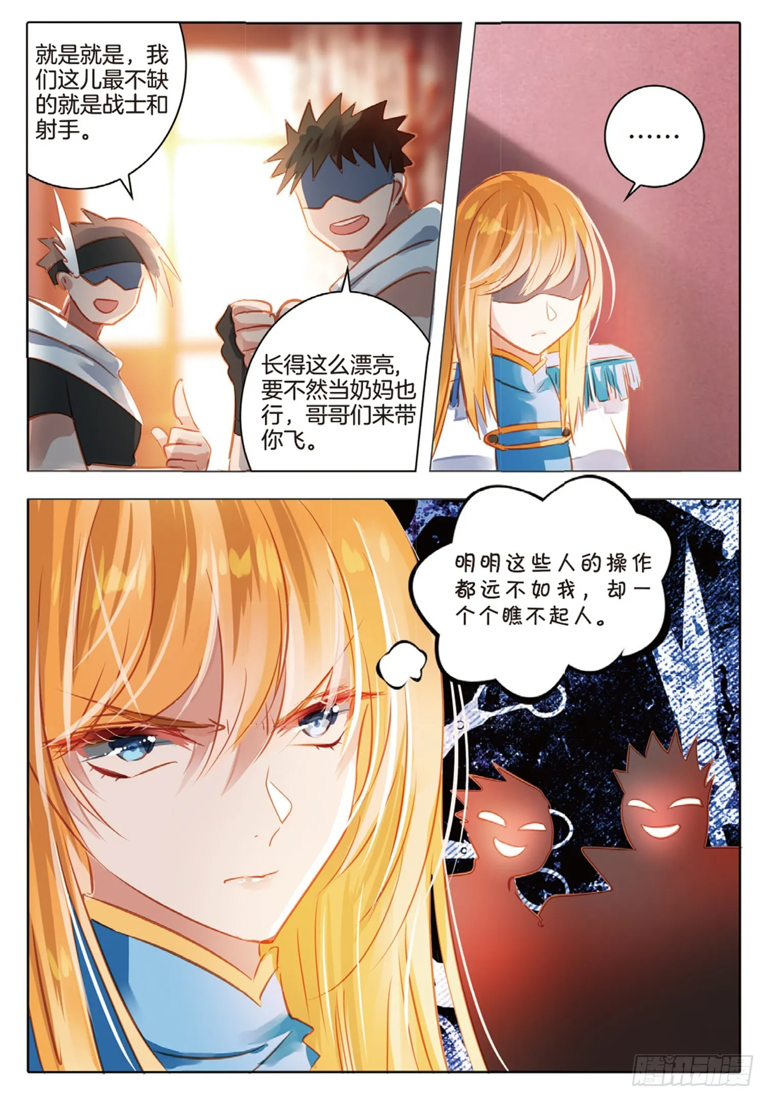 85 焰与澜Ⅲ（上） 第5页