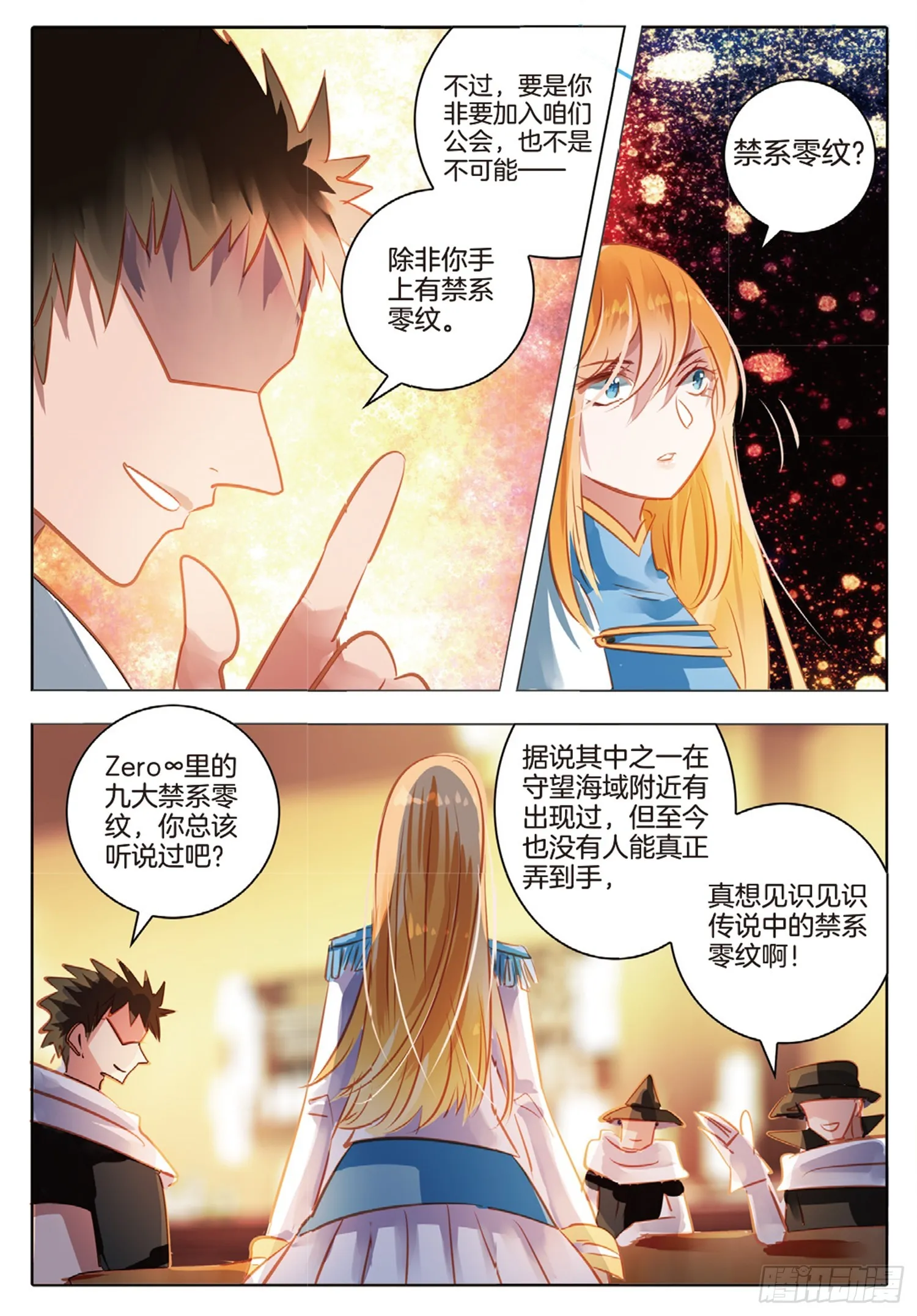 85 焰与澜Ⅲ（上） 第6页