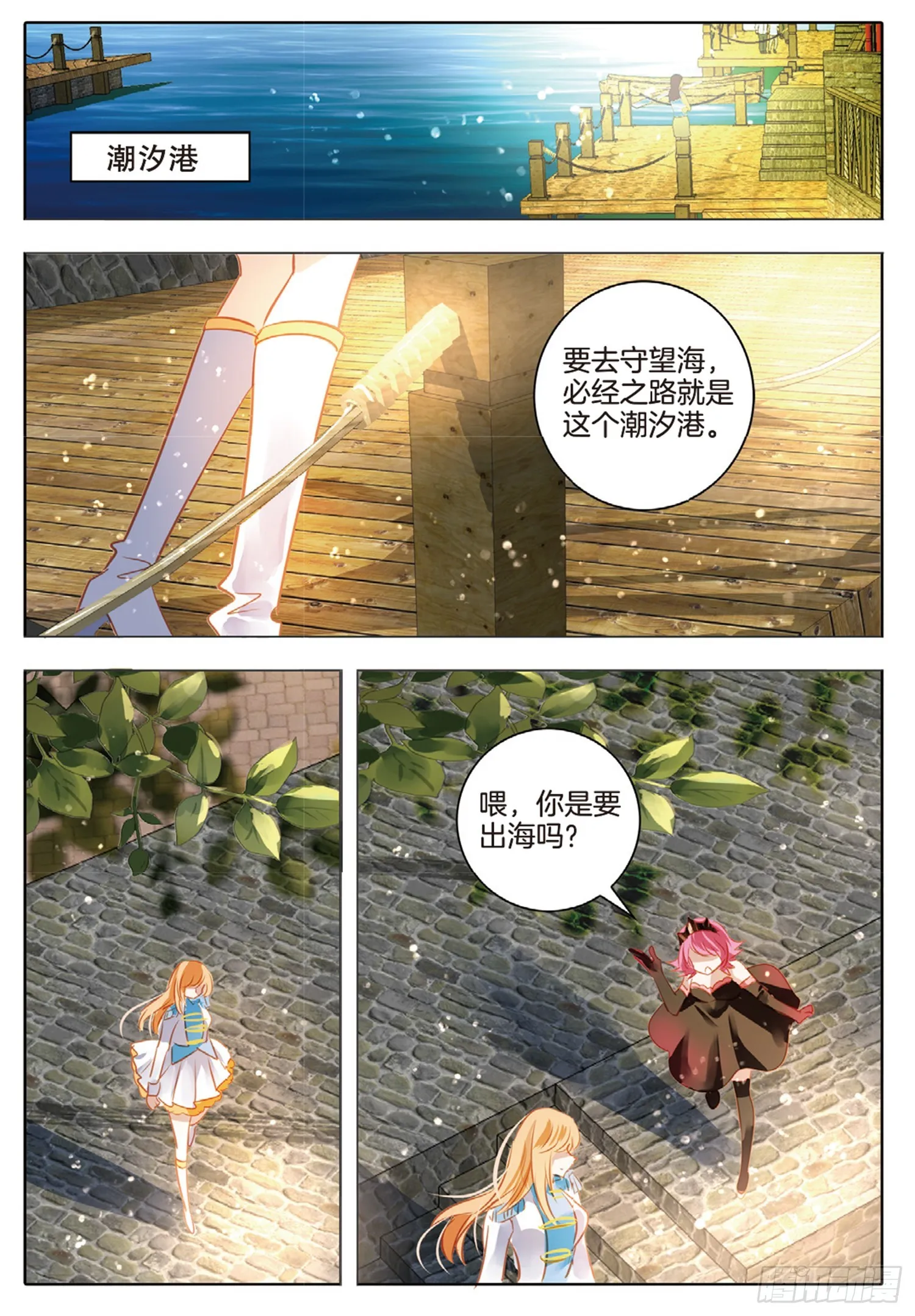 85 焰与澜Ⅲ（上） 第7页