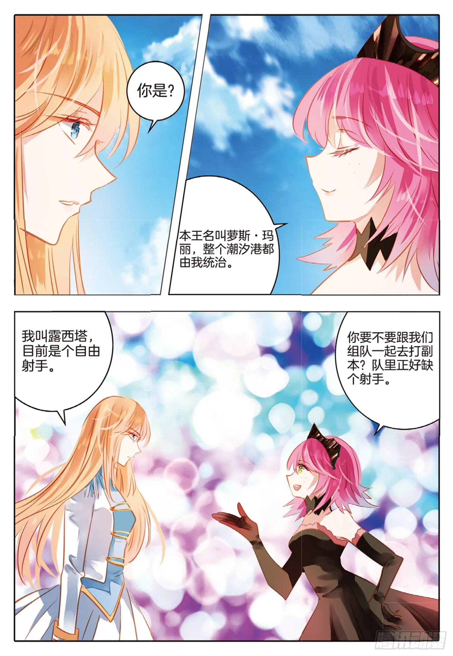 85 焰与澜Ⅲ（上） 第8页