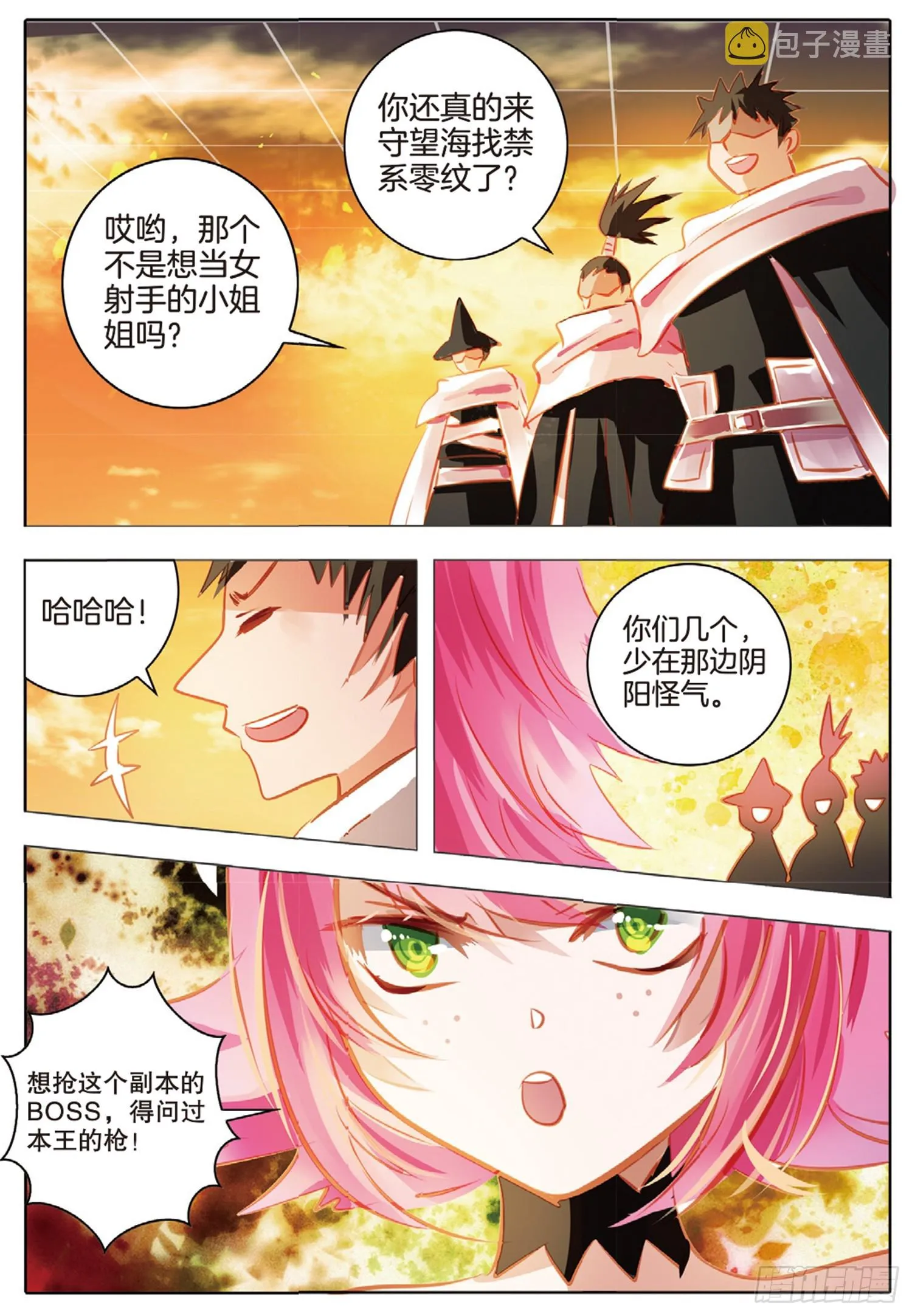 85 焰与澜Ⅲ（上） 第12页