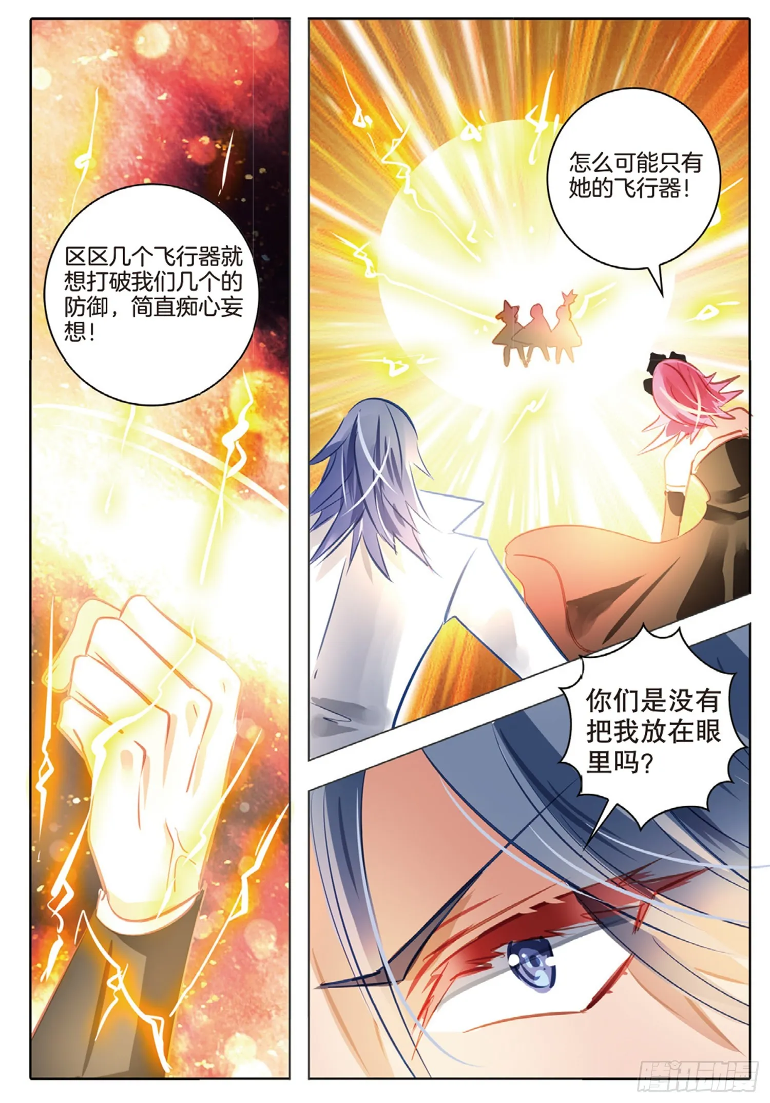 85 焰与澜Ⅲ（下） 第6页