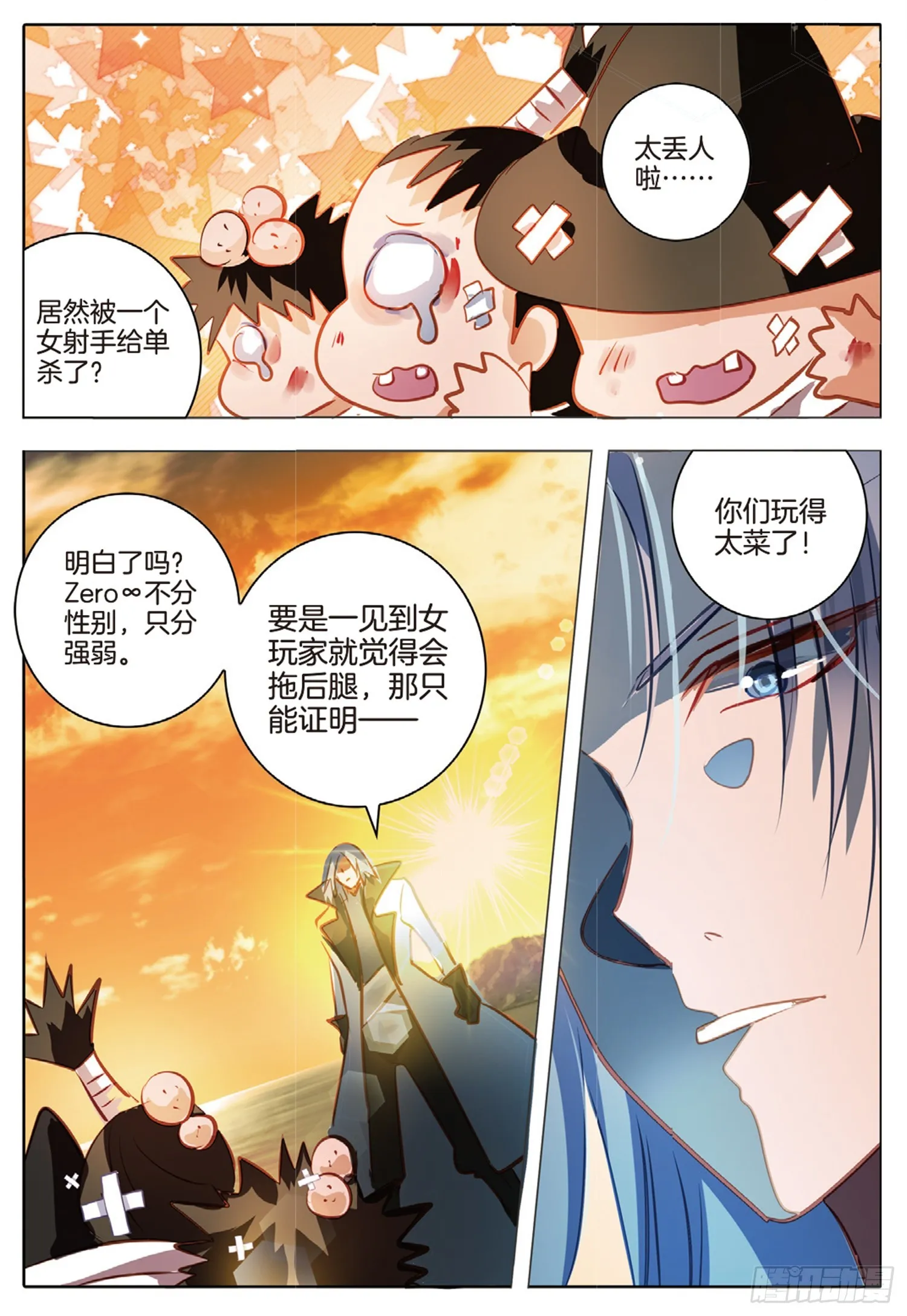 85 焰与澜Ⅲ（下） 第10页