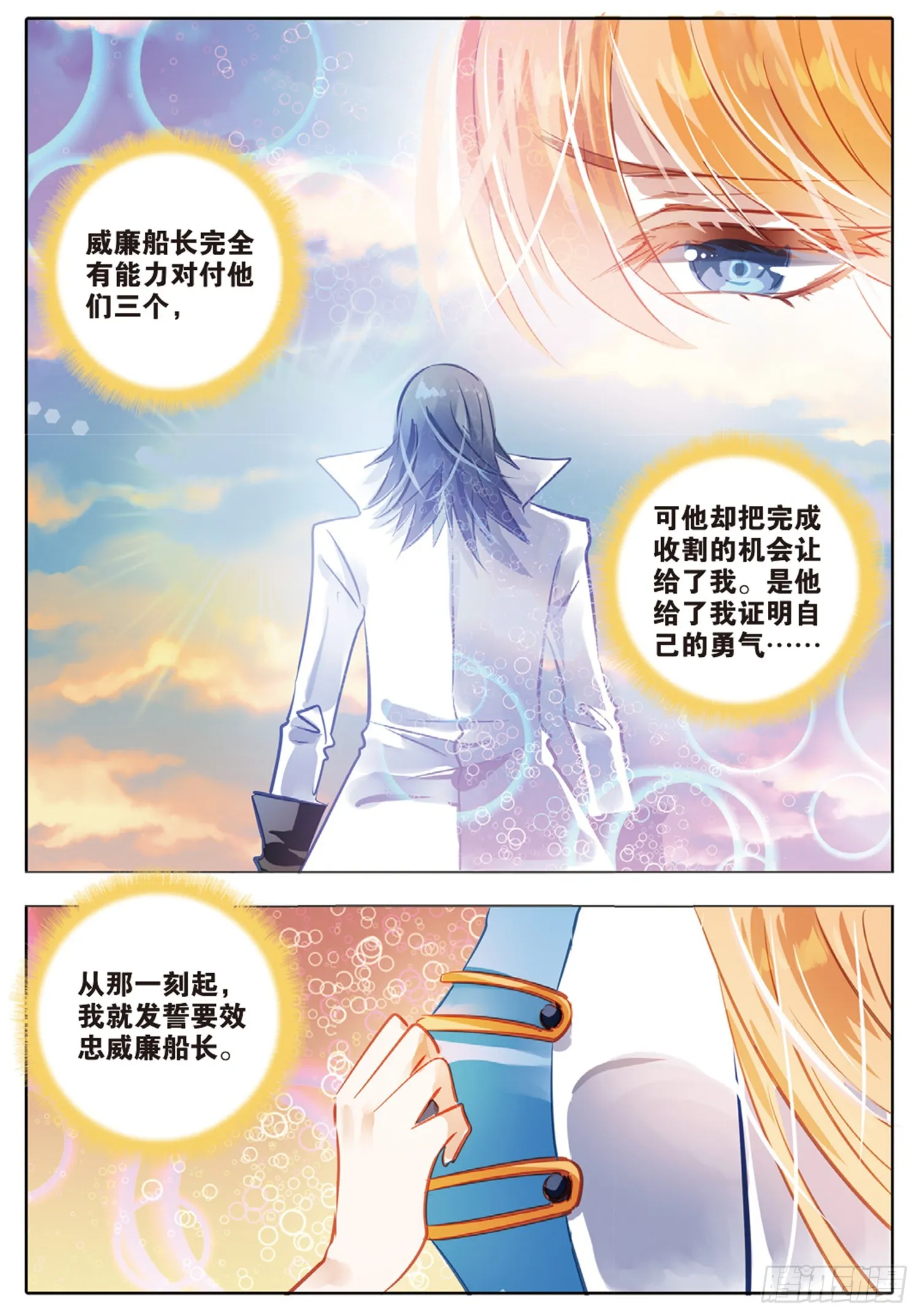 85 焰与澜Ⅲ（下） 第11页