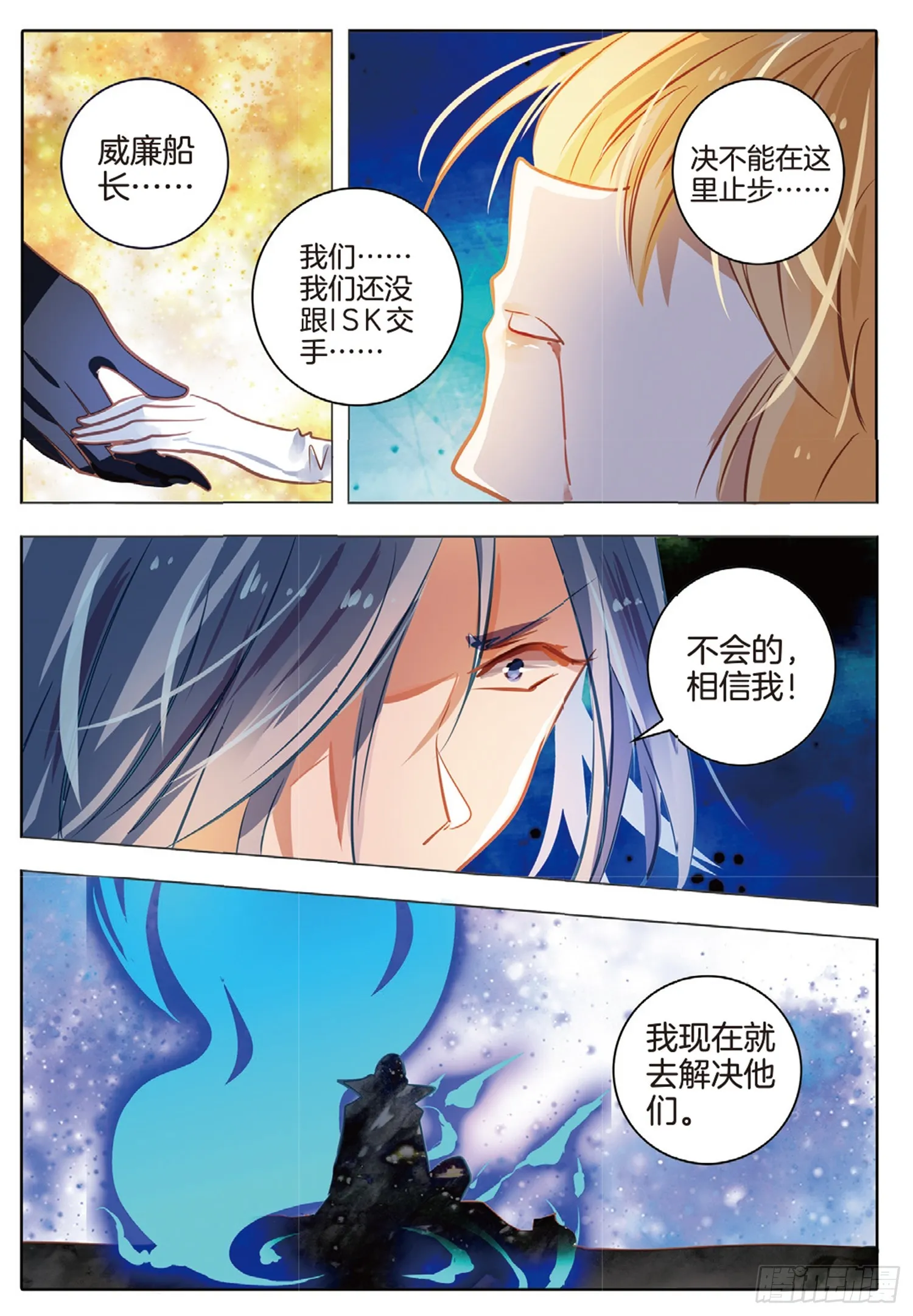 86 焰与澜Ⅳ（上） 第2页