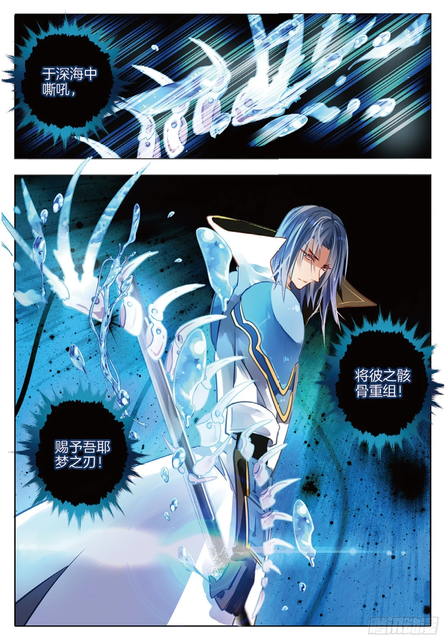 86 焰与澜Ⅳ（上） 第4页