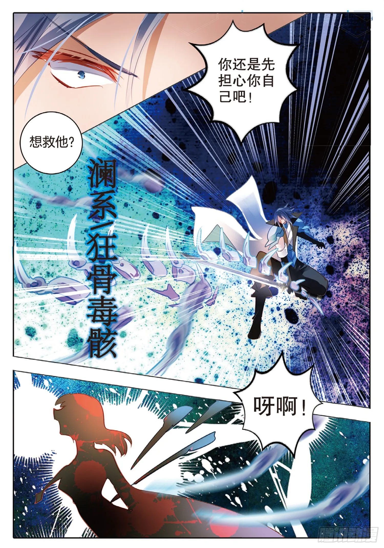 86 焰与澜Ⅳ（上） 第6页