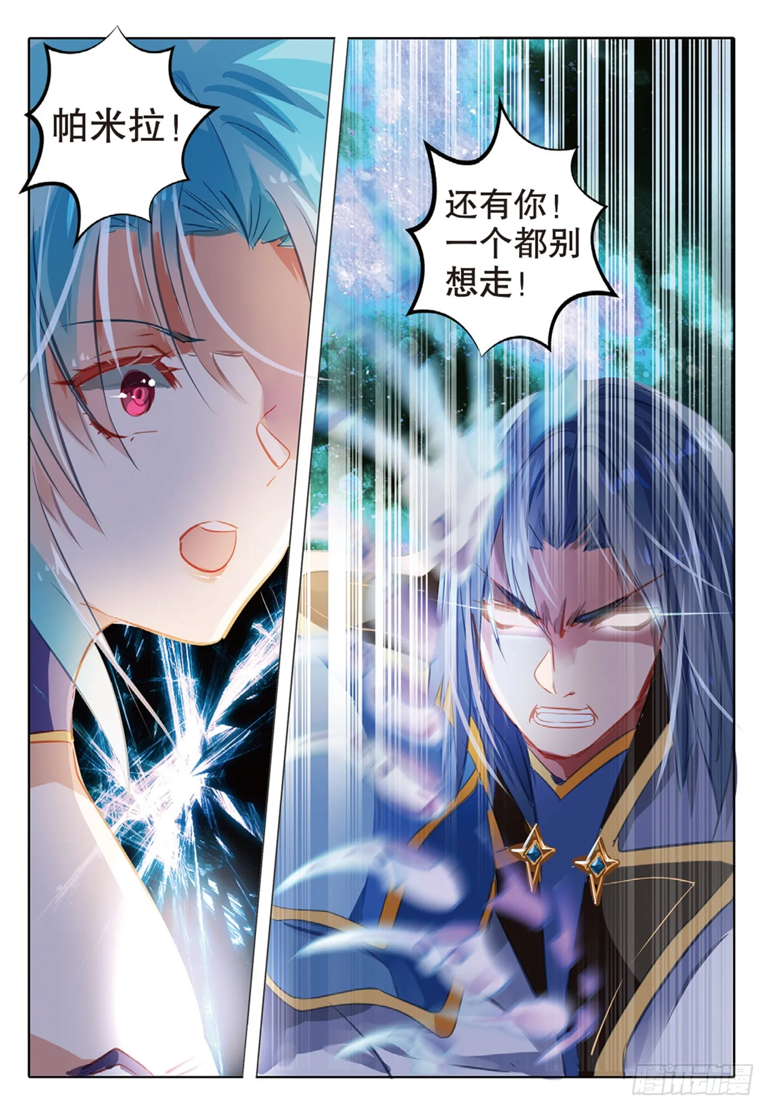 86 焰与澜Ⅳ（上） 第7页