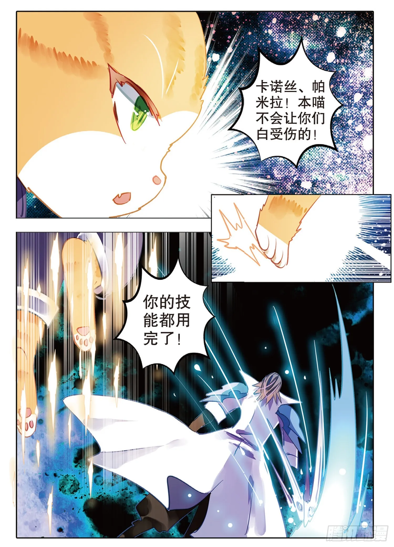 86 焰与澜Ⅳ（上） 第10页