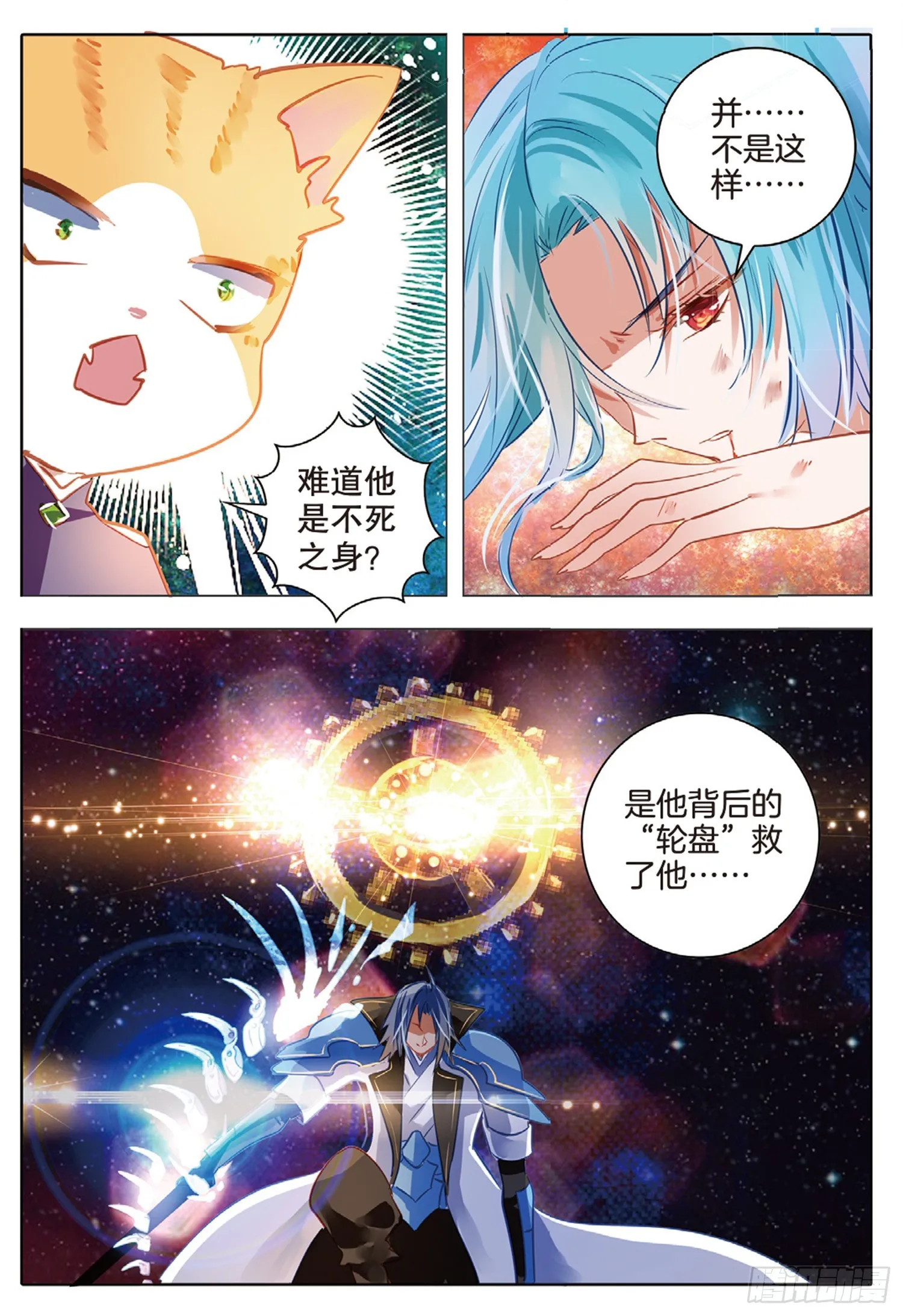86 焰与澜Ⅳ（下） 第2页
