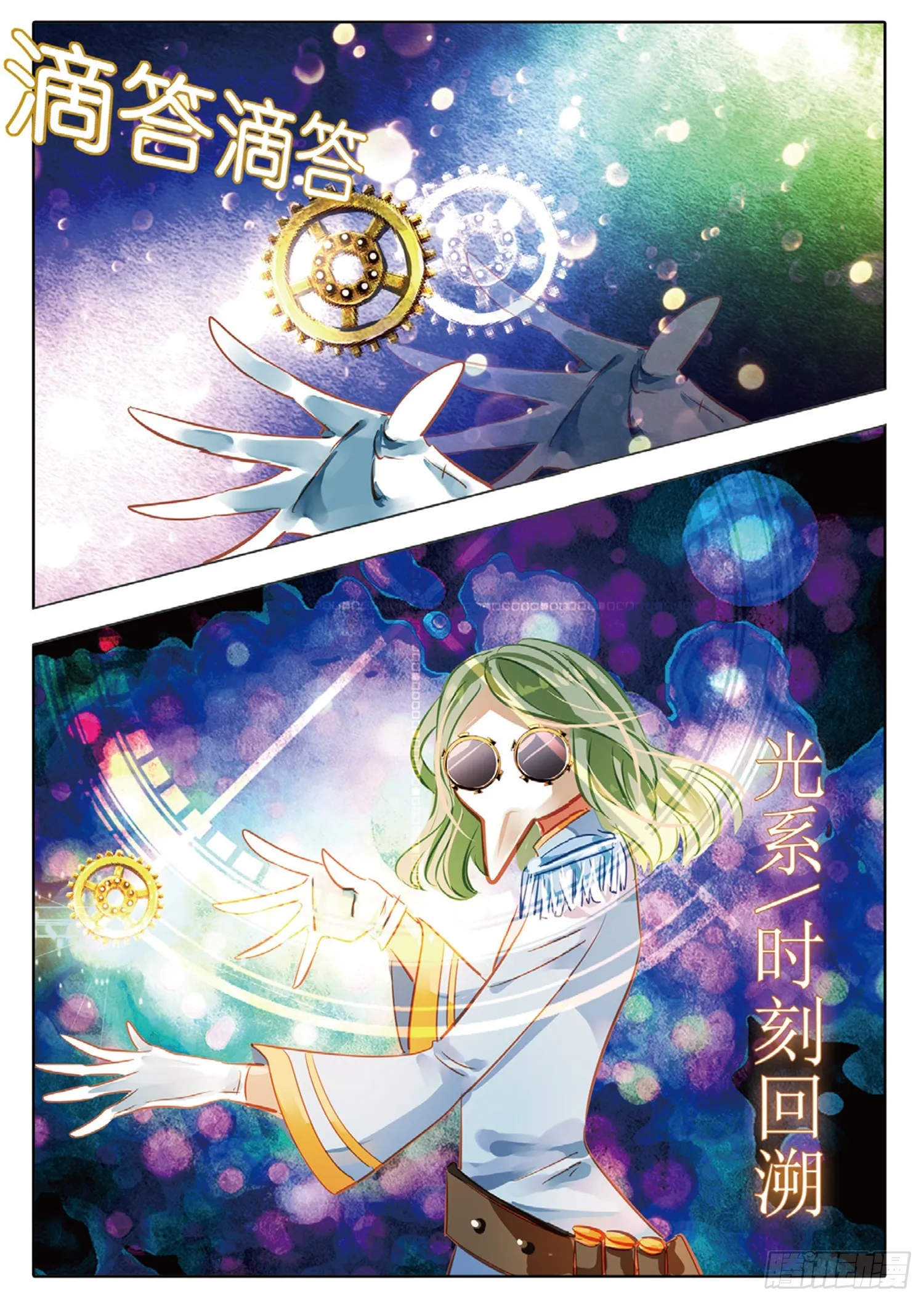 86 焰与澜Ⅳ（下） 第3页