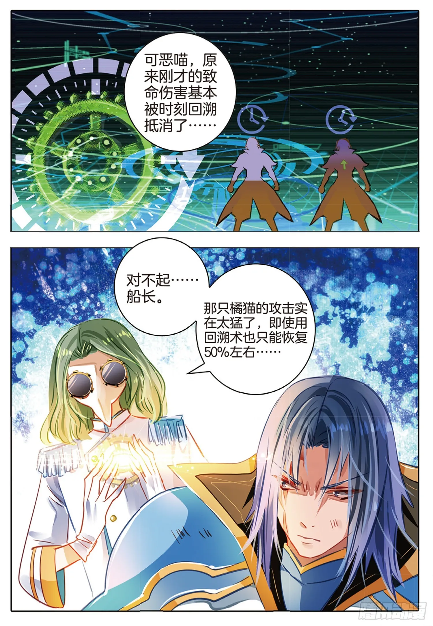 86 焰与澜Ⅳ（下） 第4页