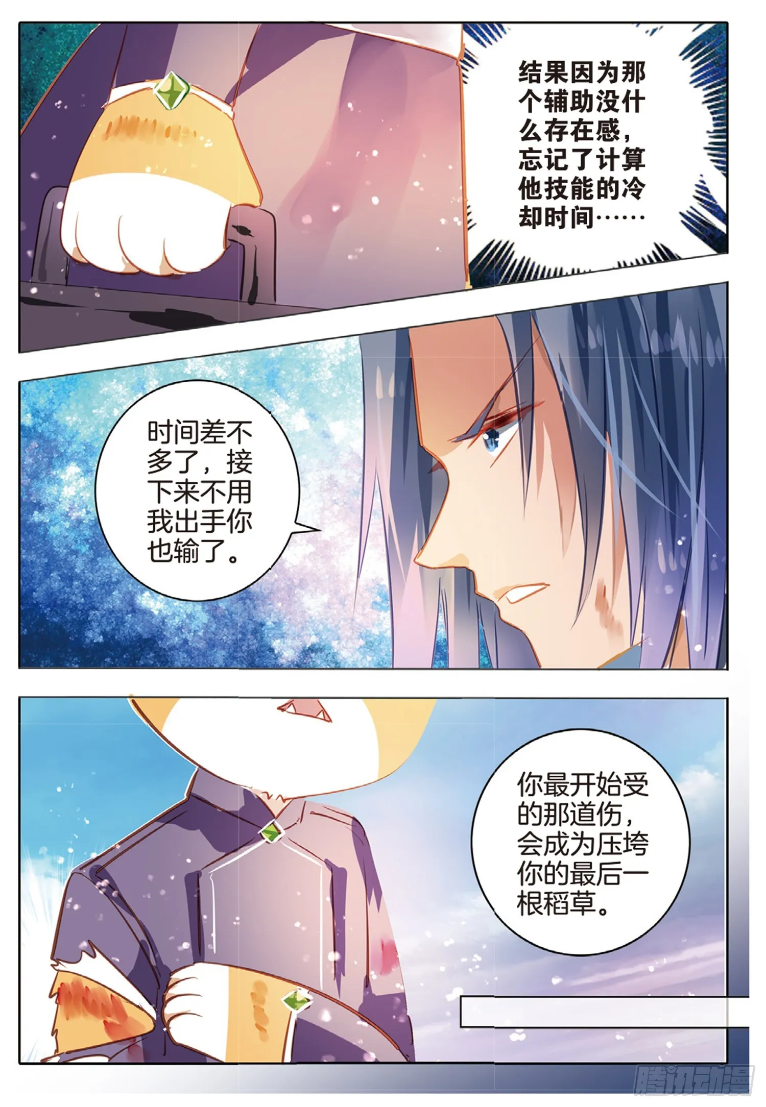 86 焰与澜Ⅳ（下） 第6页