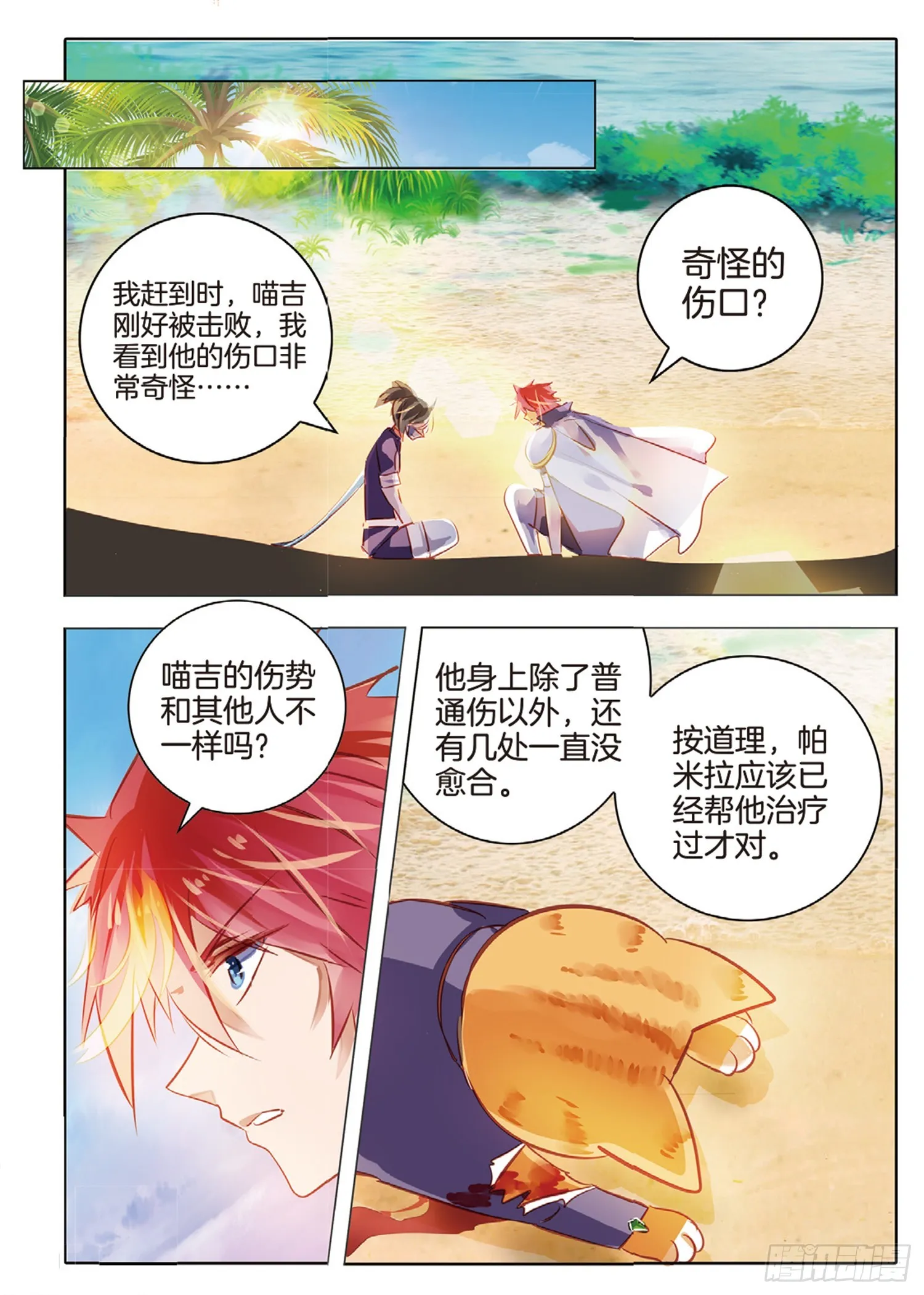 86 焰与澜Ⅳ（下） 第7页