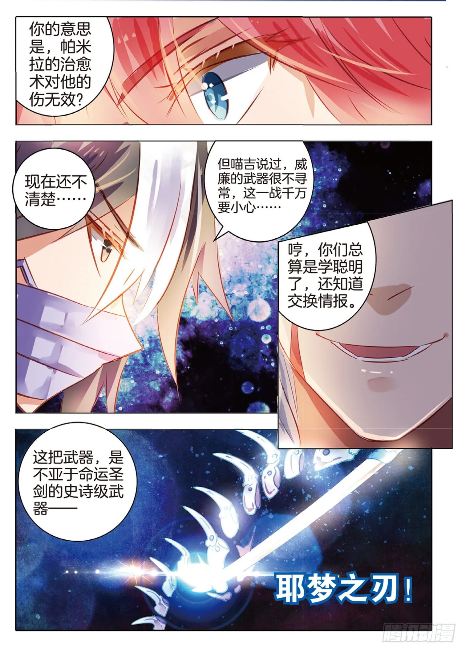 86 焰与澜Ⅳ（下） 第8页