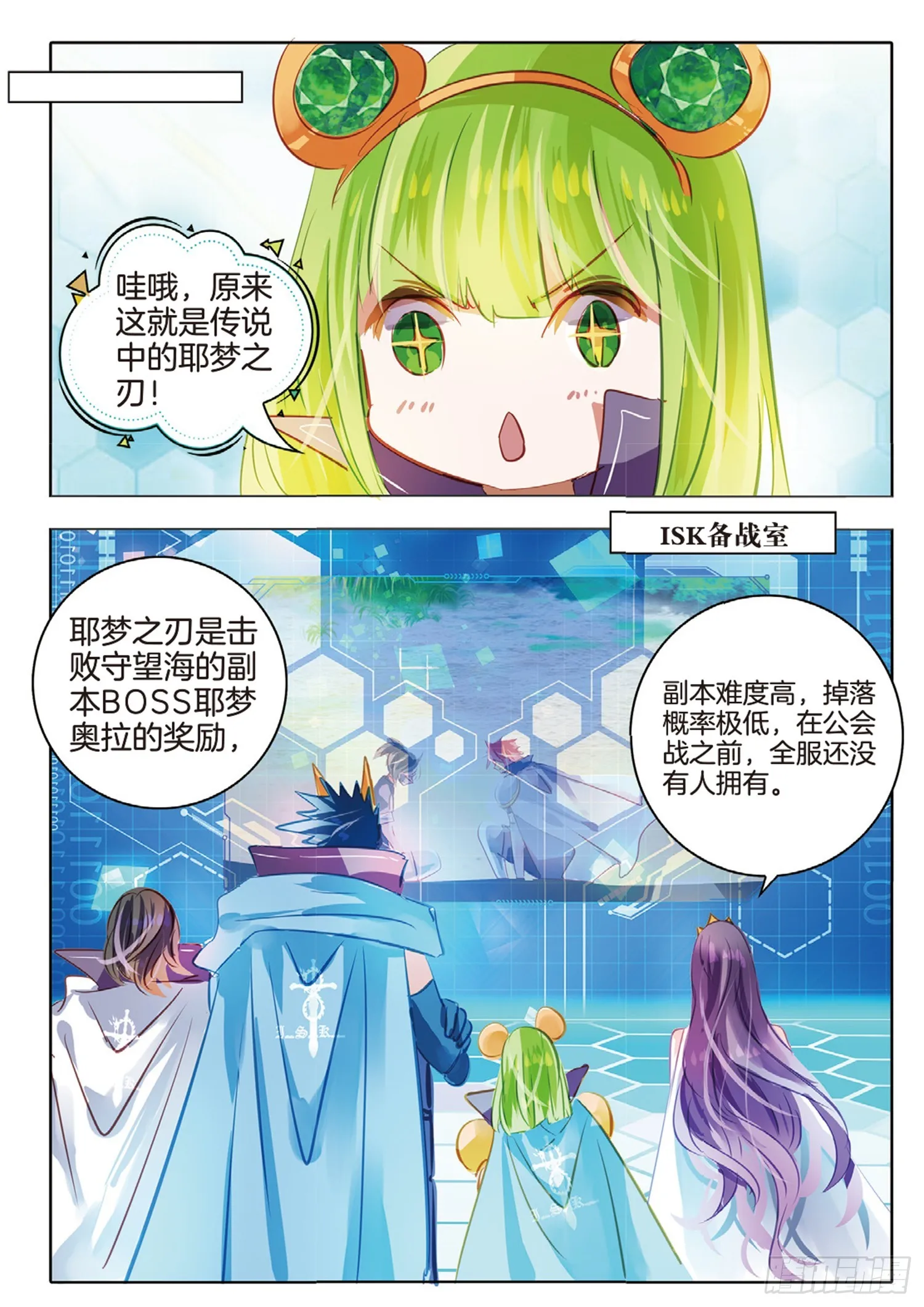 86 焰与澜Ⅳ（下） 第9页