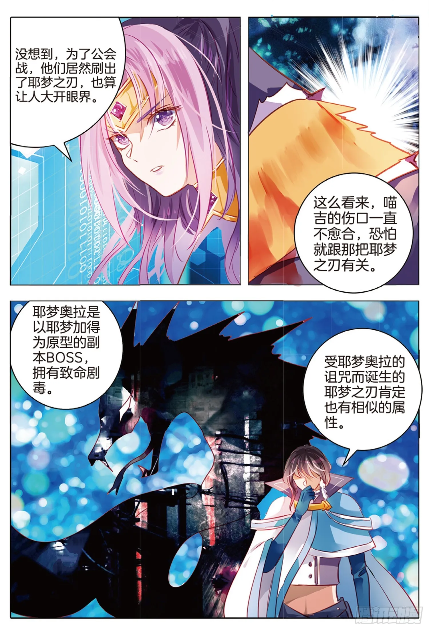 86 焰与澜Ⅳ（下） 第10页