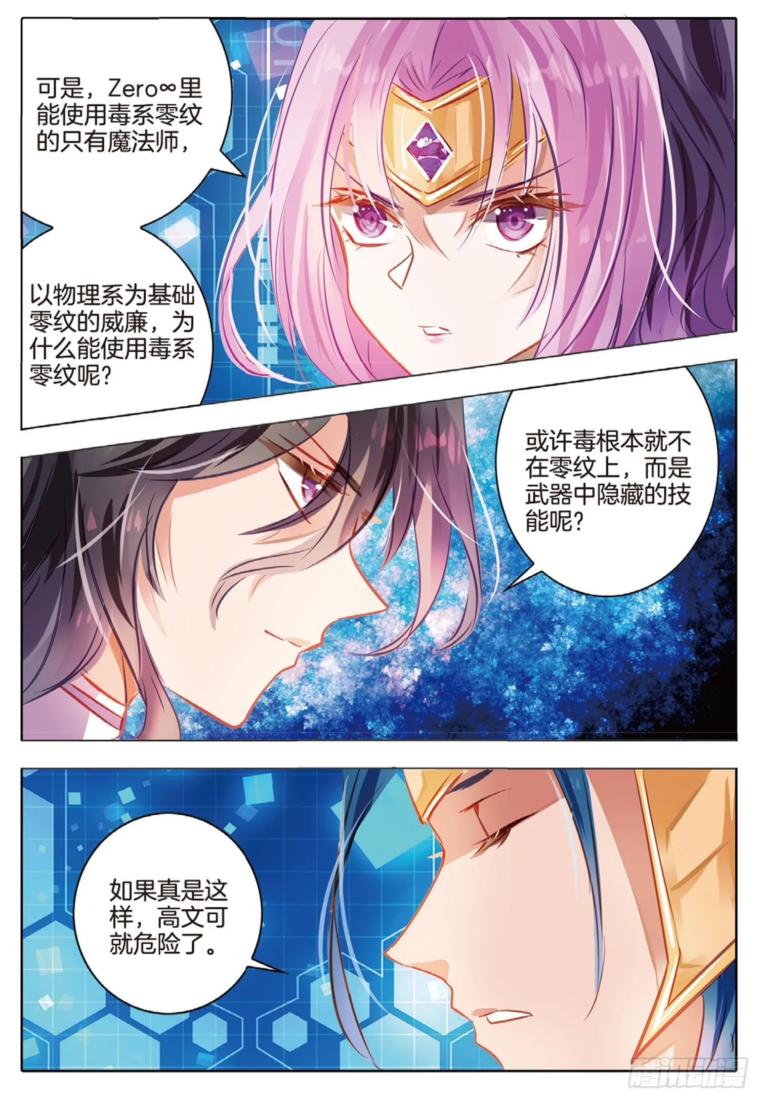 86 焰与澜Ⅳ（下） 第11页