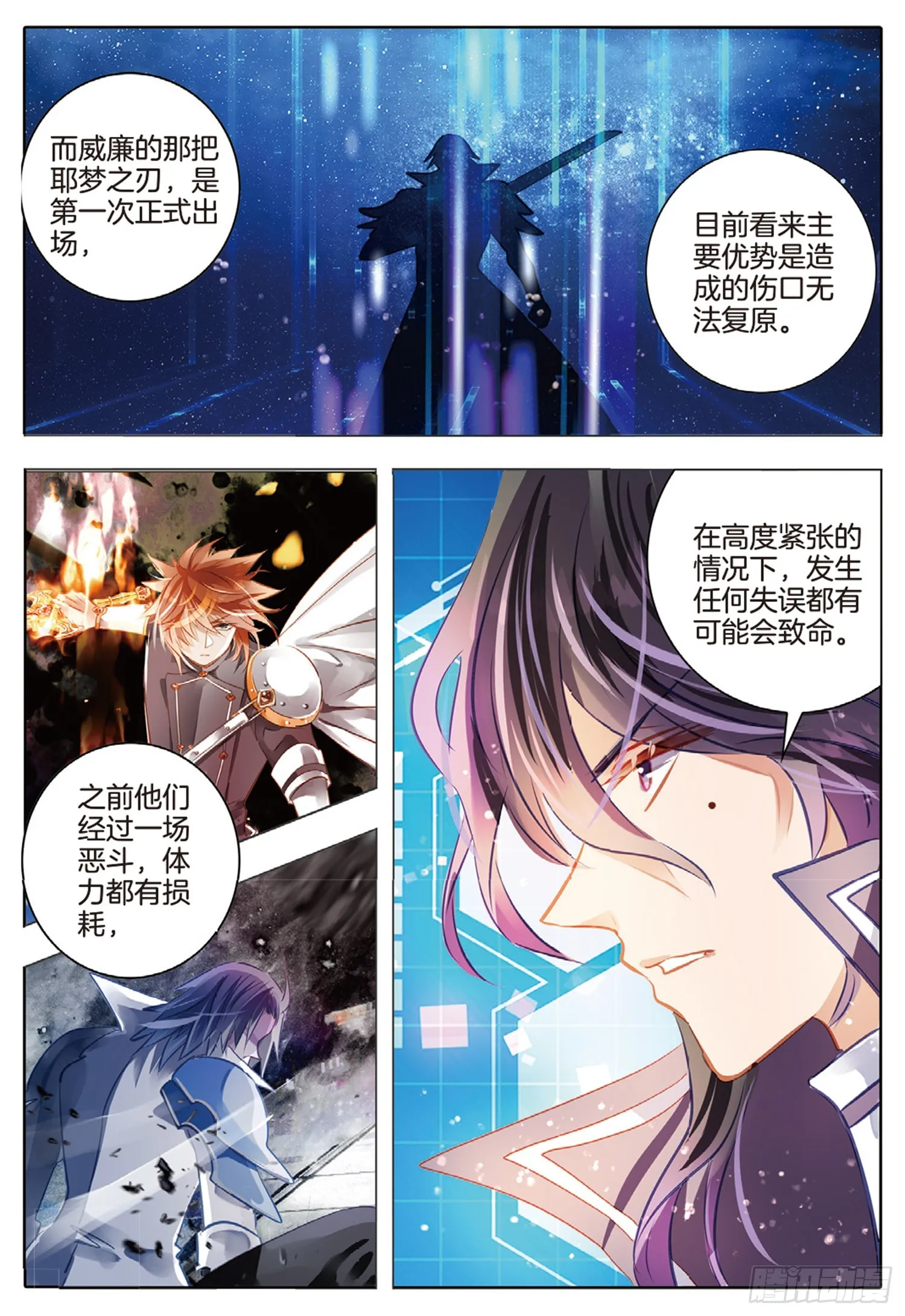 87 焰与澜Ⅴ（上） 第3页