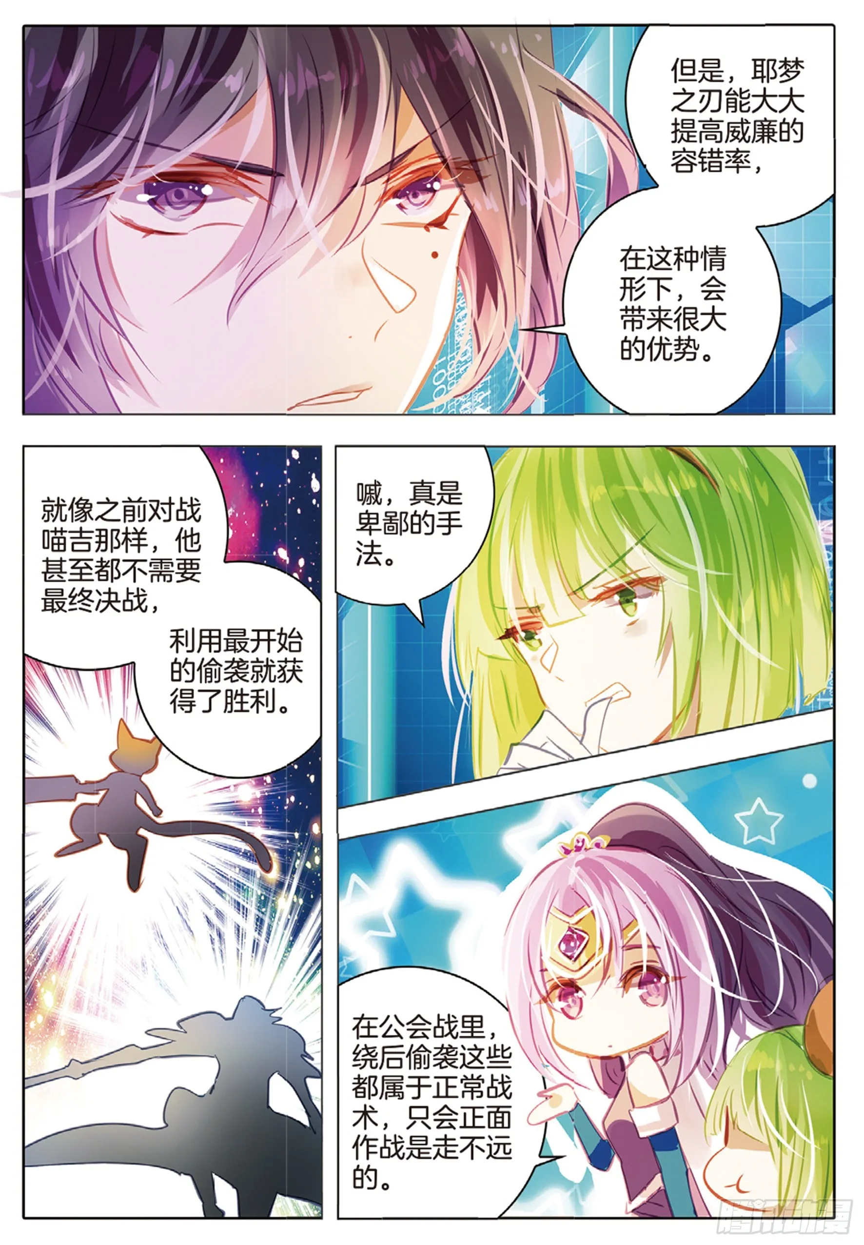 87 焰与澜Ⅴ（上） 第4页