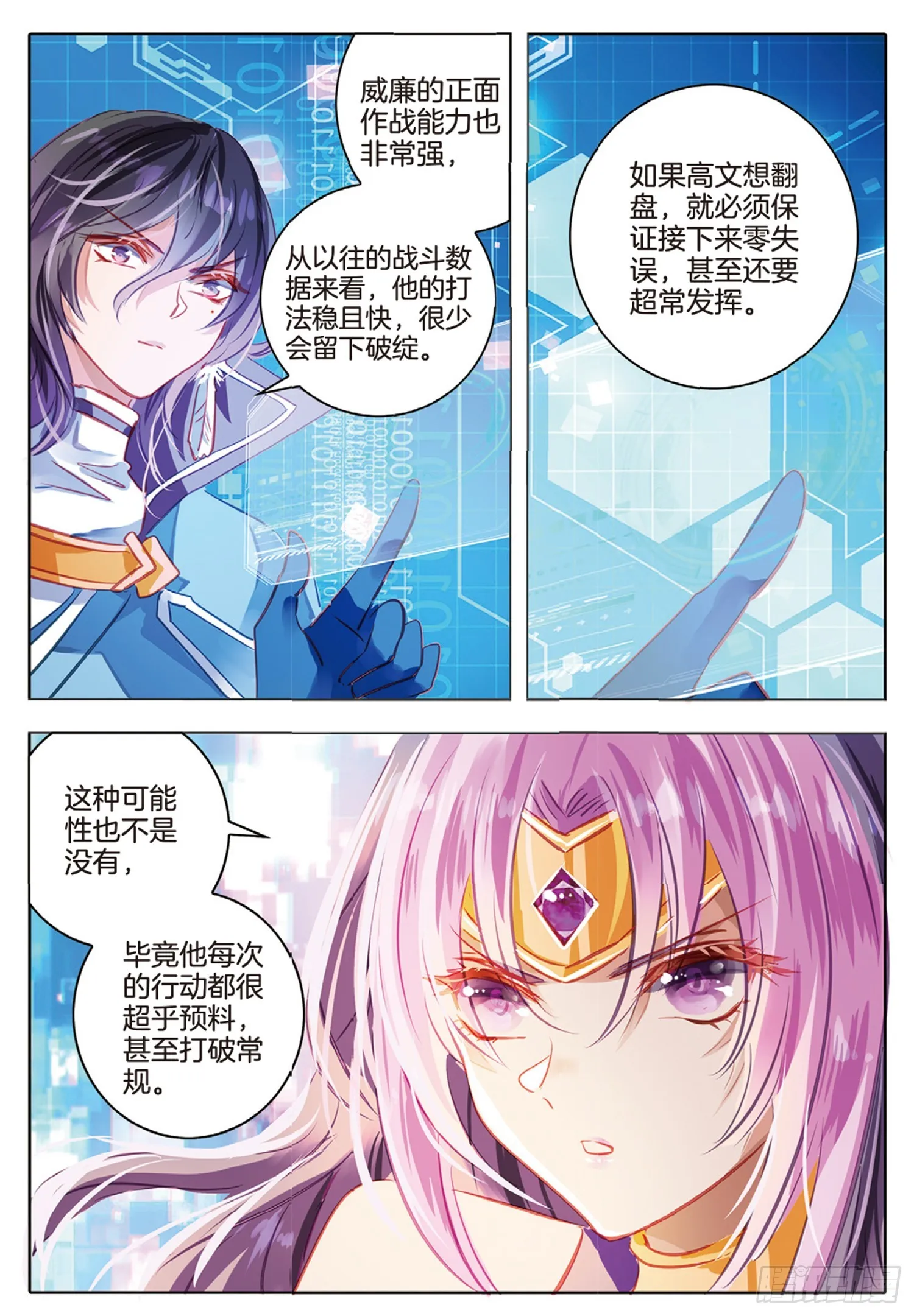 87 焰与澜Ⅴ（上） 第5页
