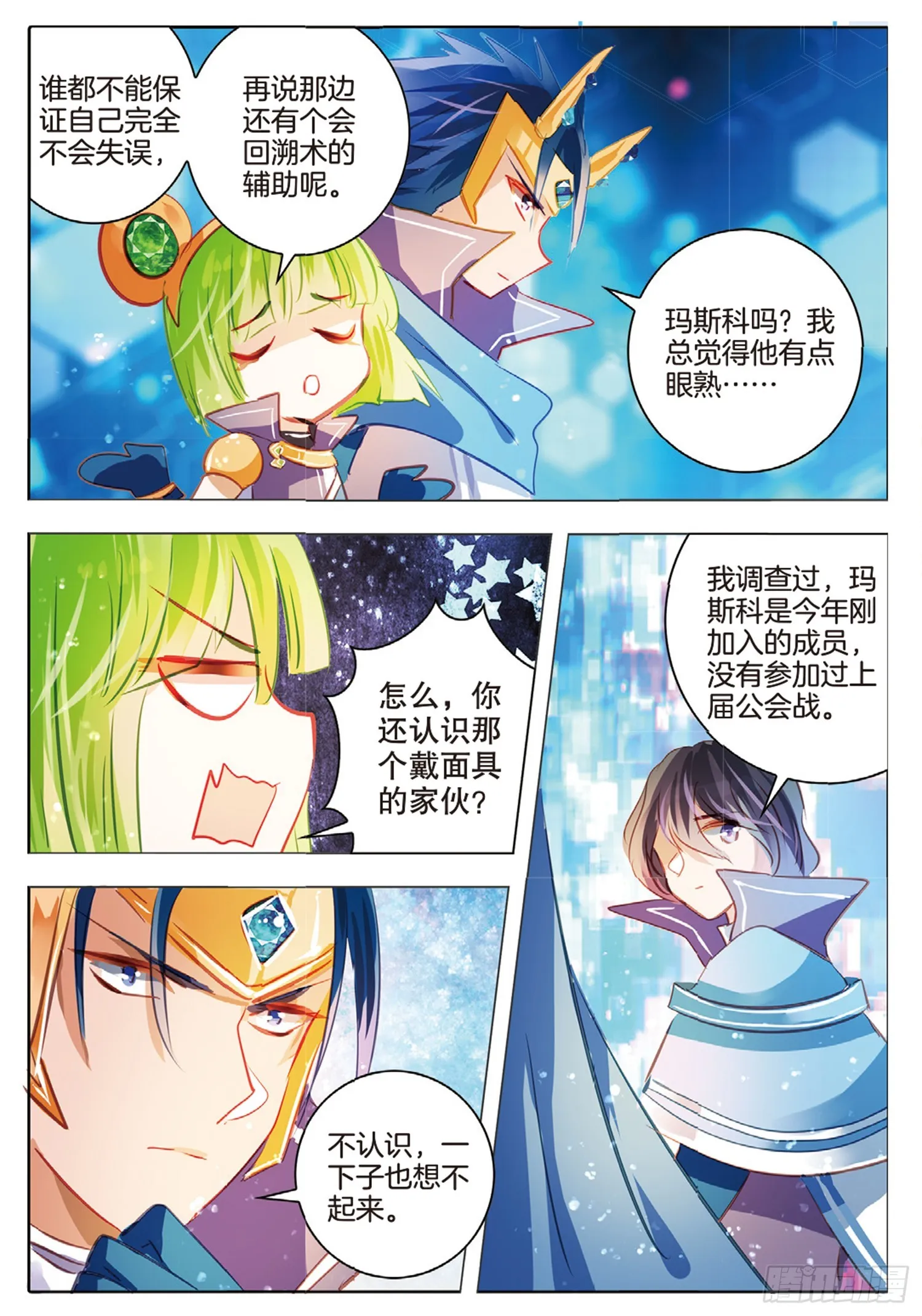 87 焰与澜Ⅴ（上） 第6页